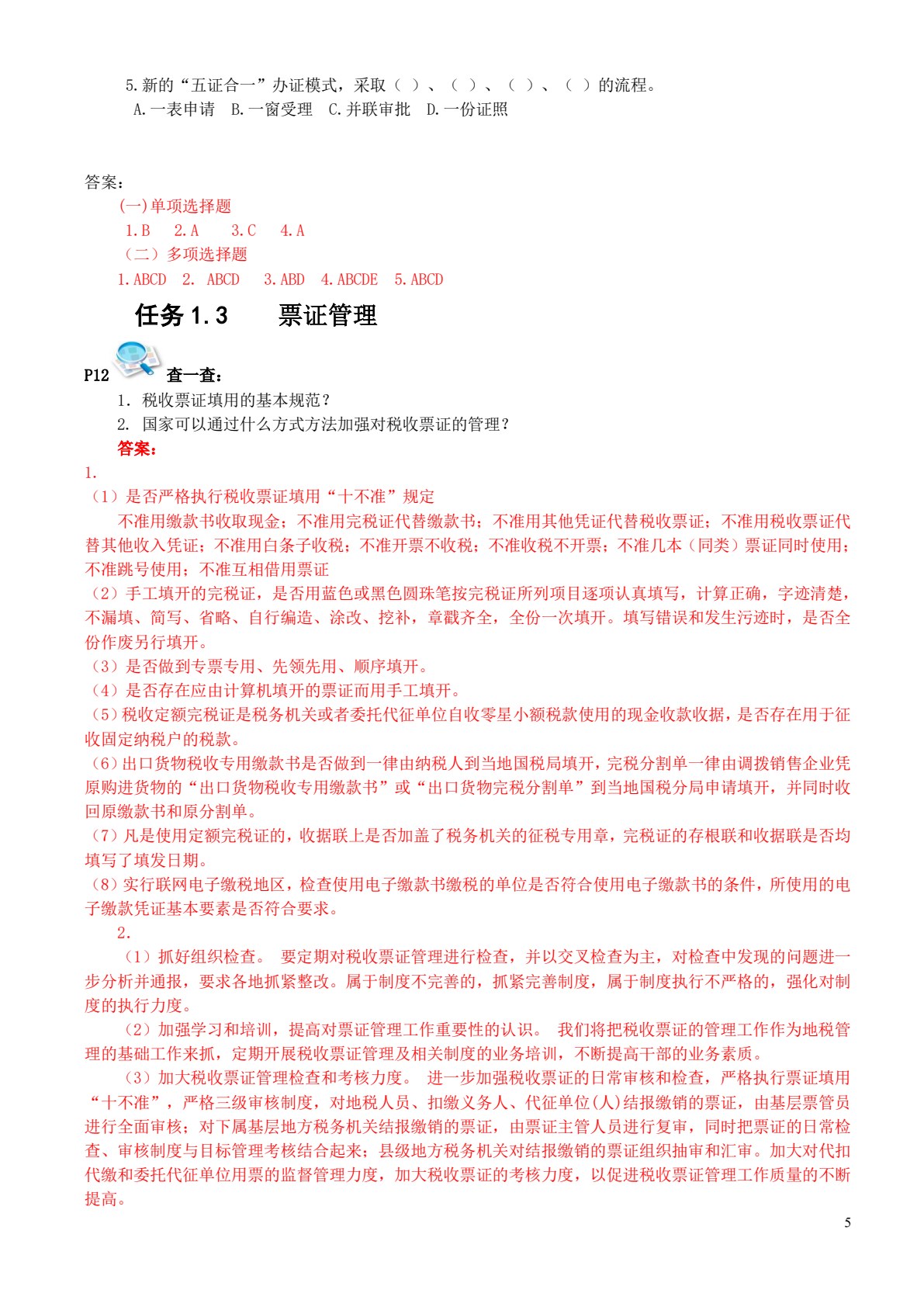 纳税申报与会计处理实务(第三版)