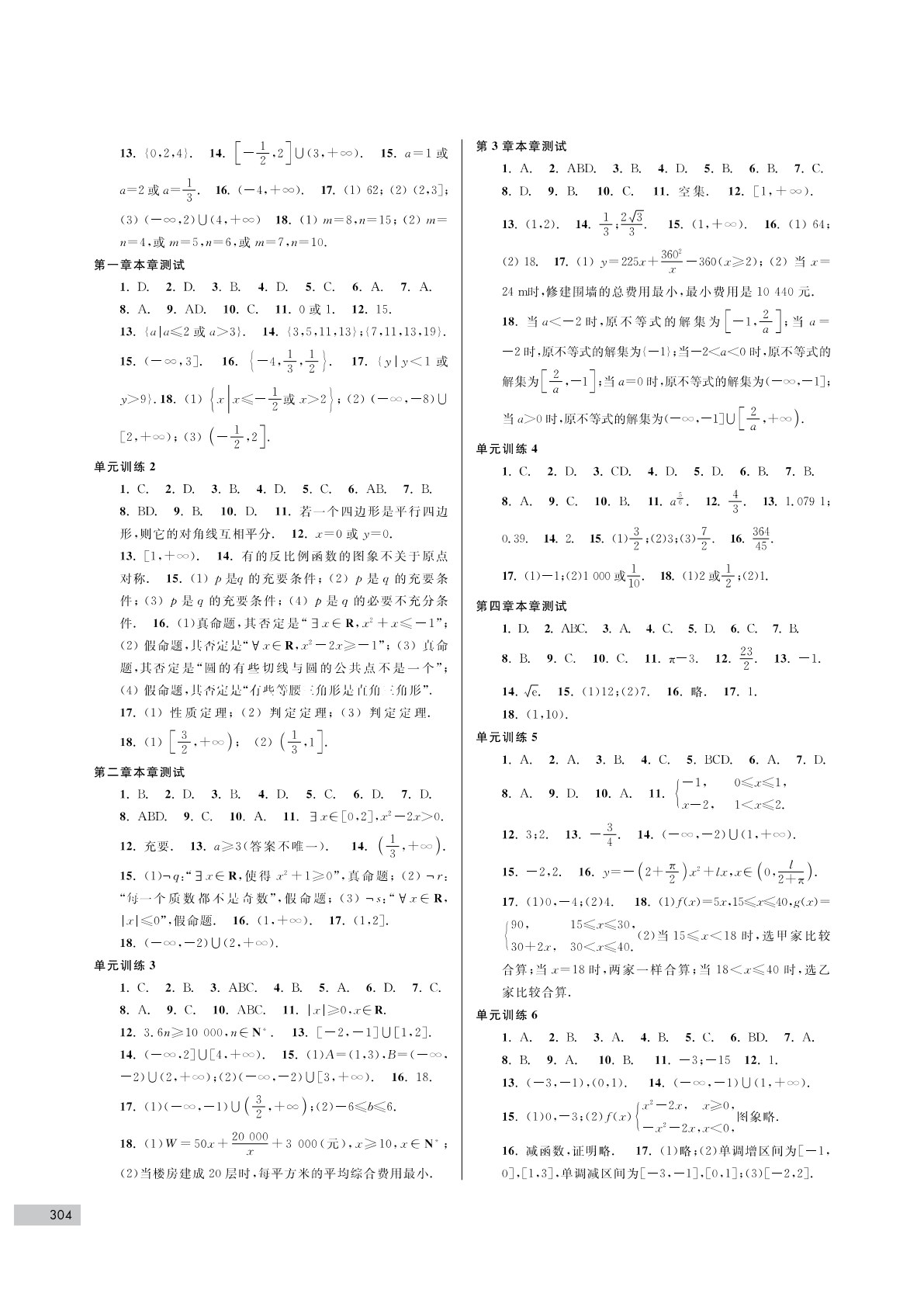高中数学教学与测试&middot;必修第一册