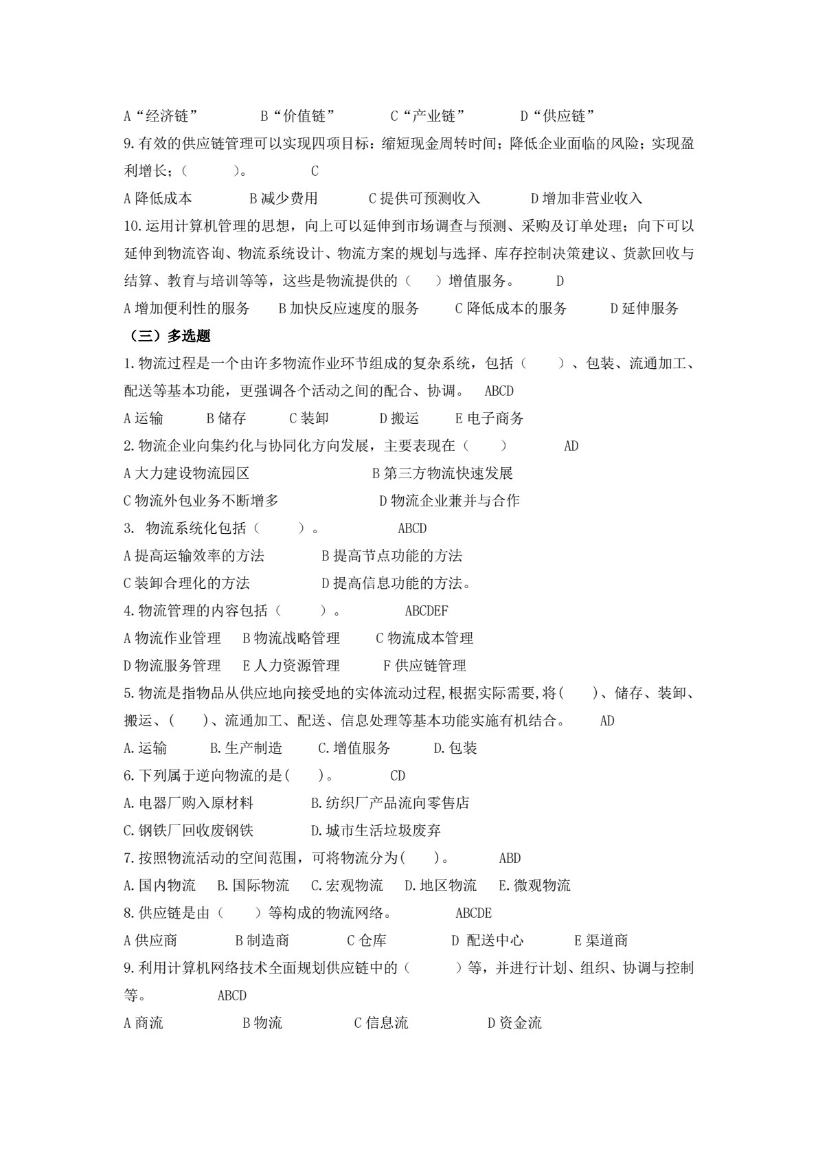 现代物流管理