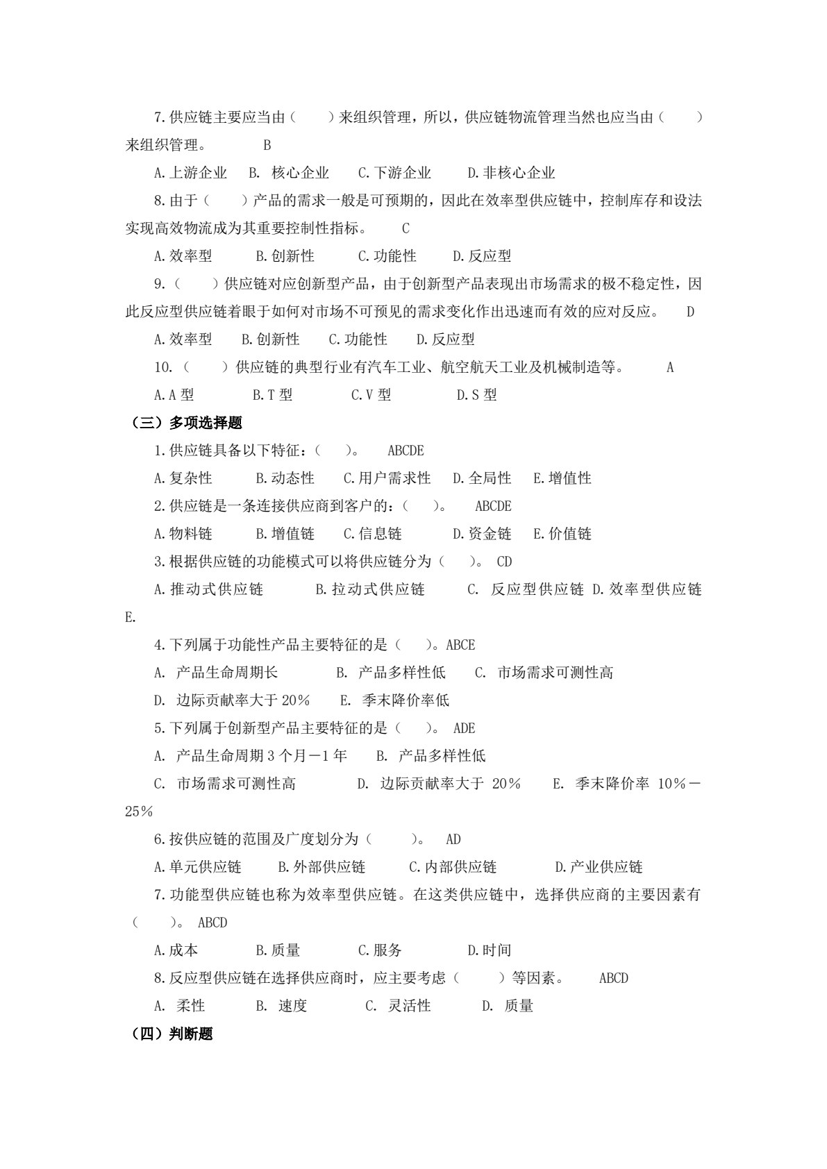 现代物流管理