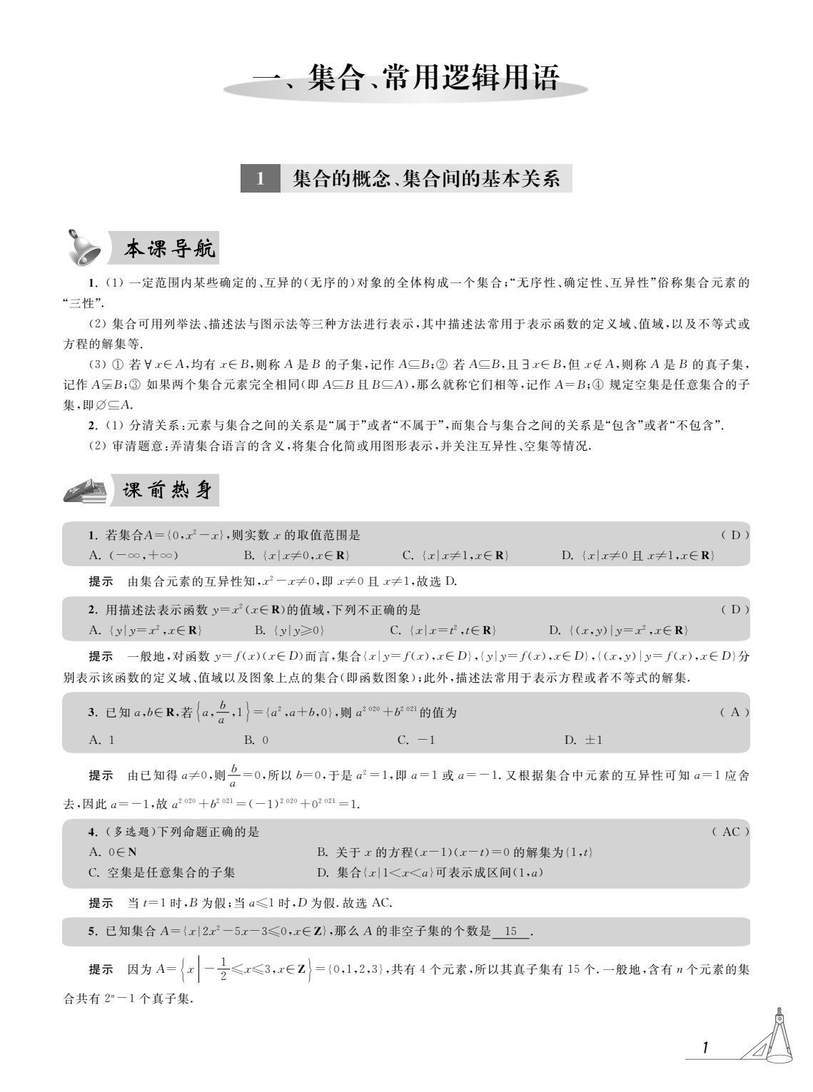 高中数学教学与测试&middot;总复习