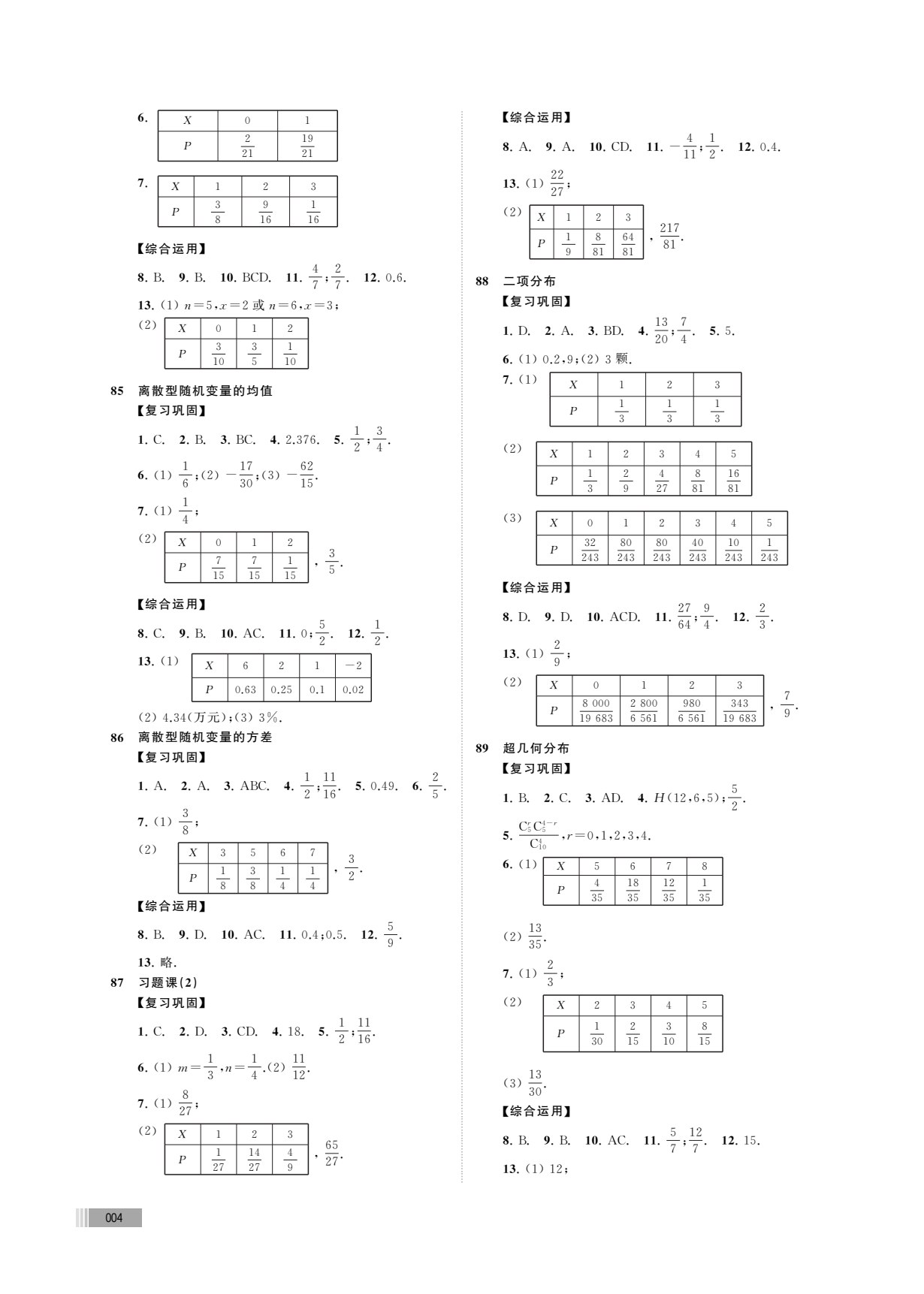 高中数学训练与探索（选择性必修下册）