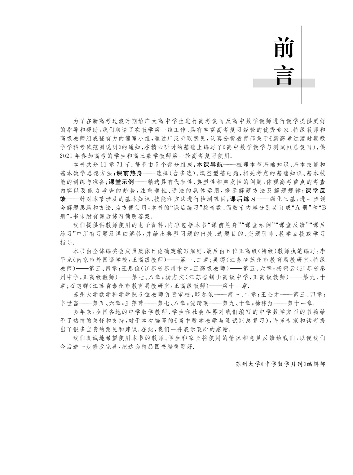 高中数学教学与测试&middot;总复习