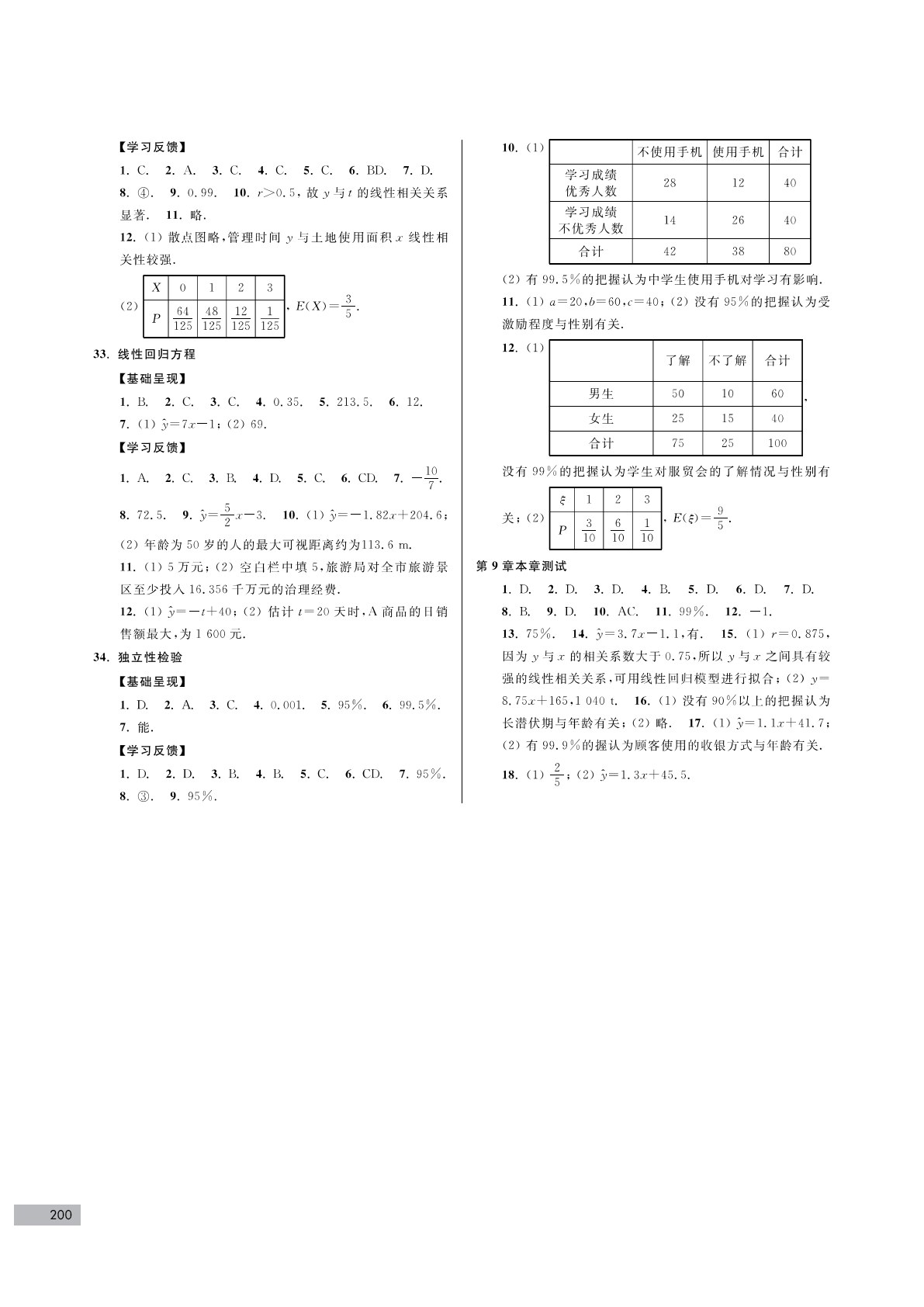 高中数学教学与测试&middot;选择性必修第二册