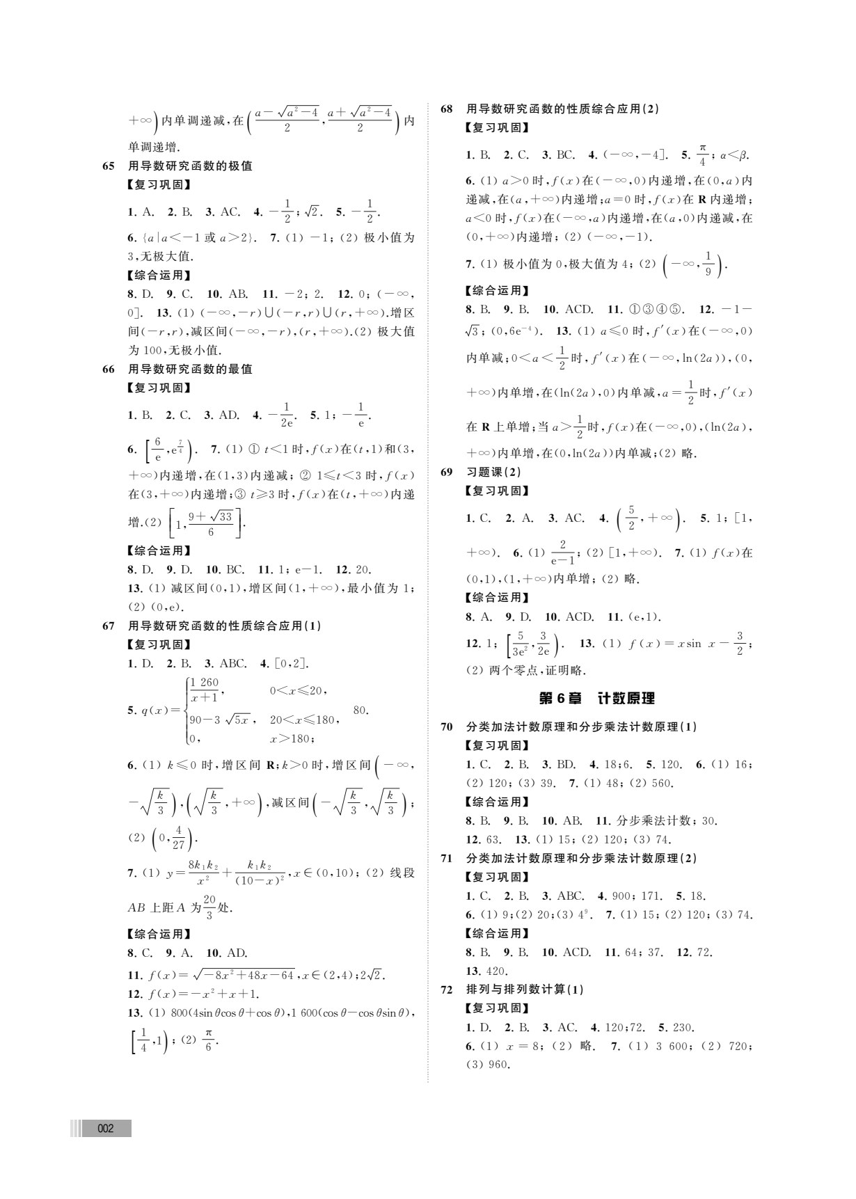 高中数学训练与探索（选择性必修下册）