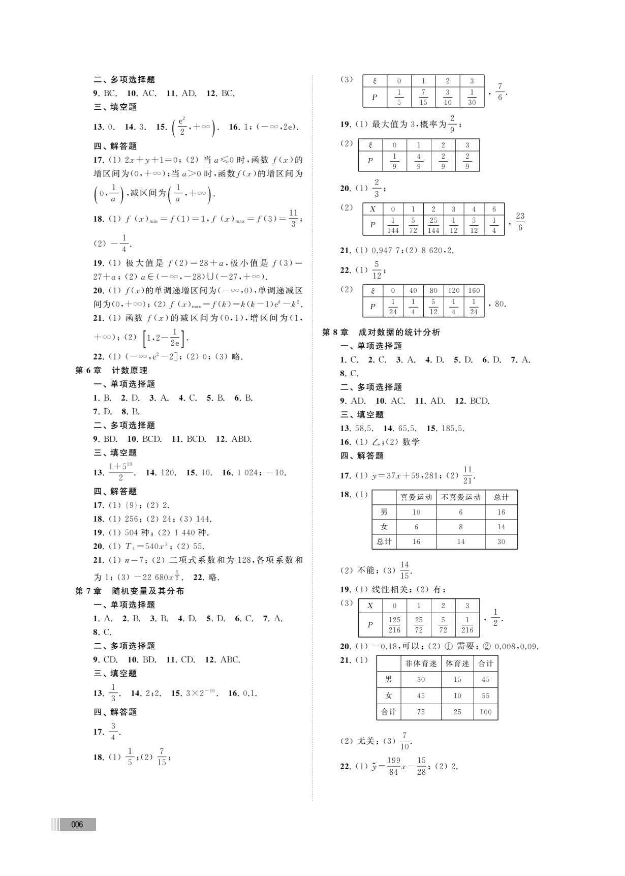 高中数学训练与探索（选择性必修下册）