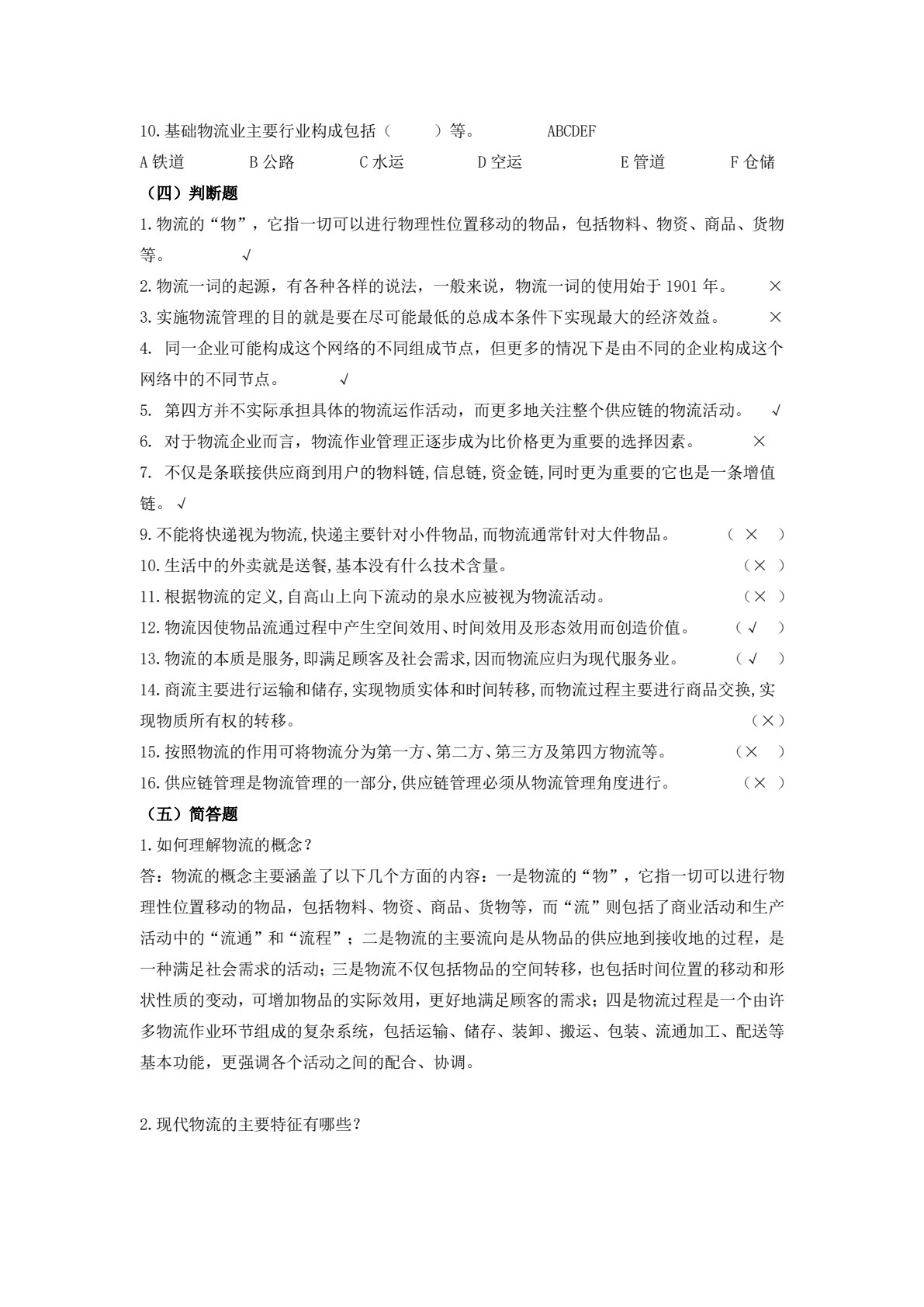 现代物流管理