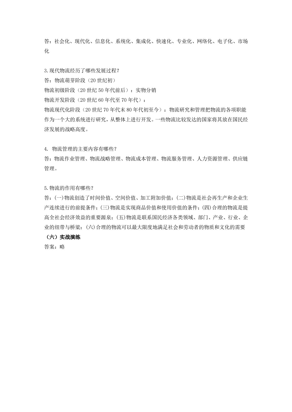 现代物流管理