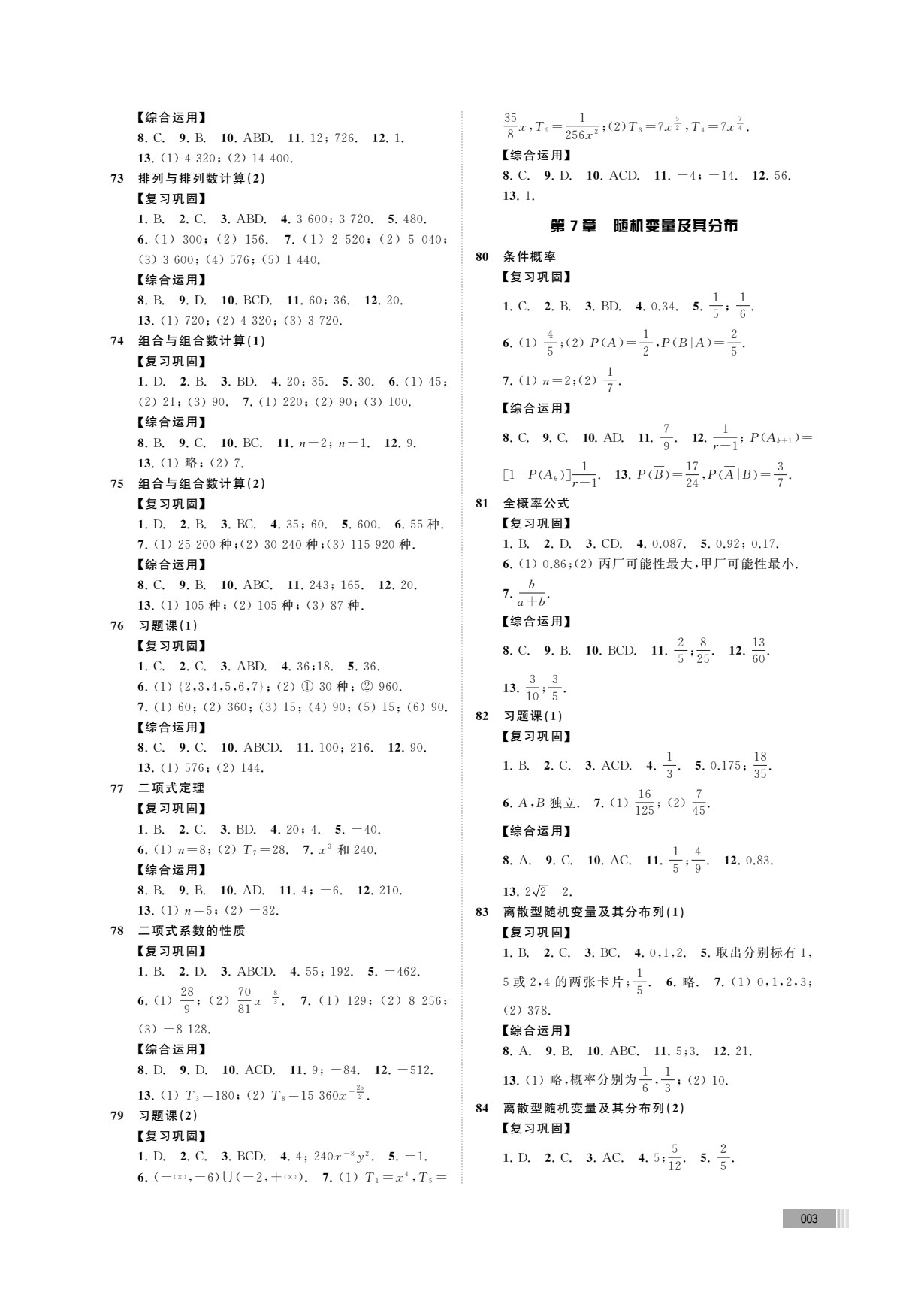 高中数学训练与探索（选择性必修下册）