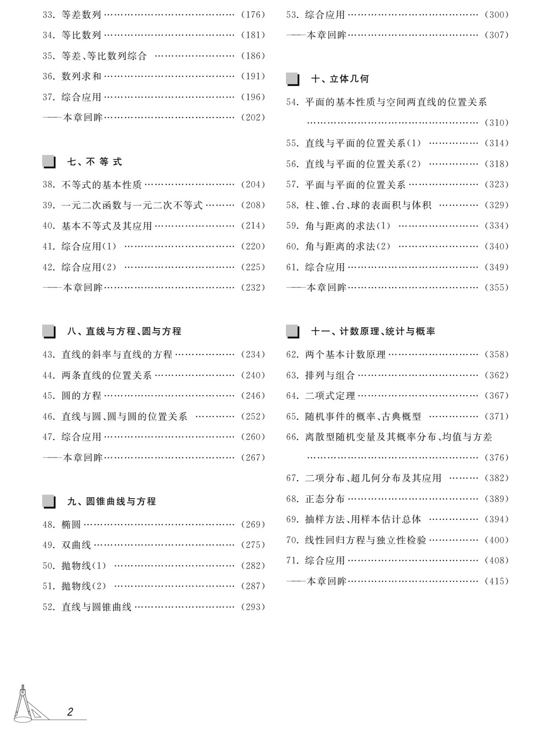 高中数学教学与测试&middot;总复习