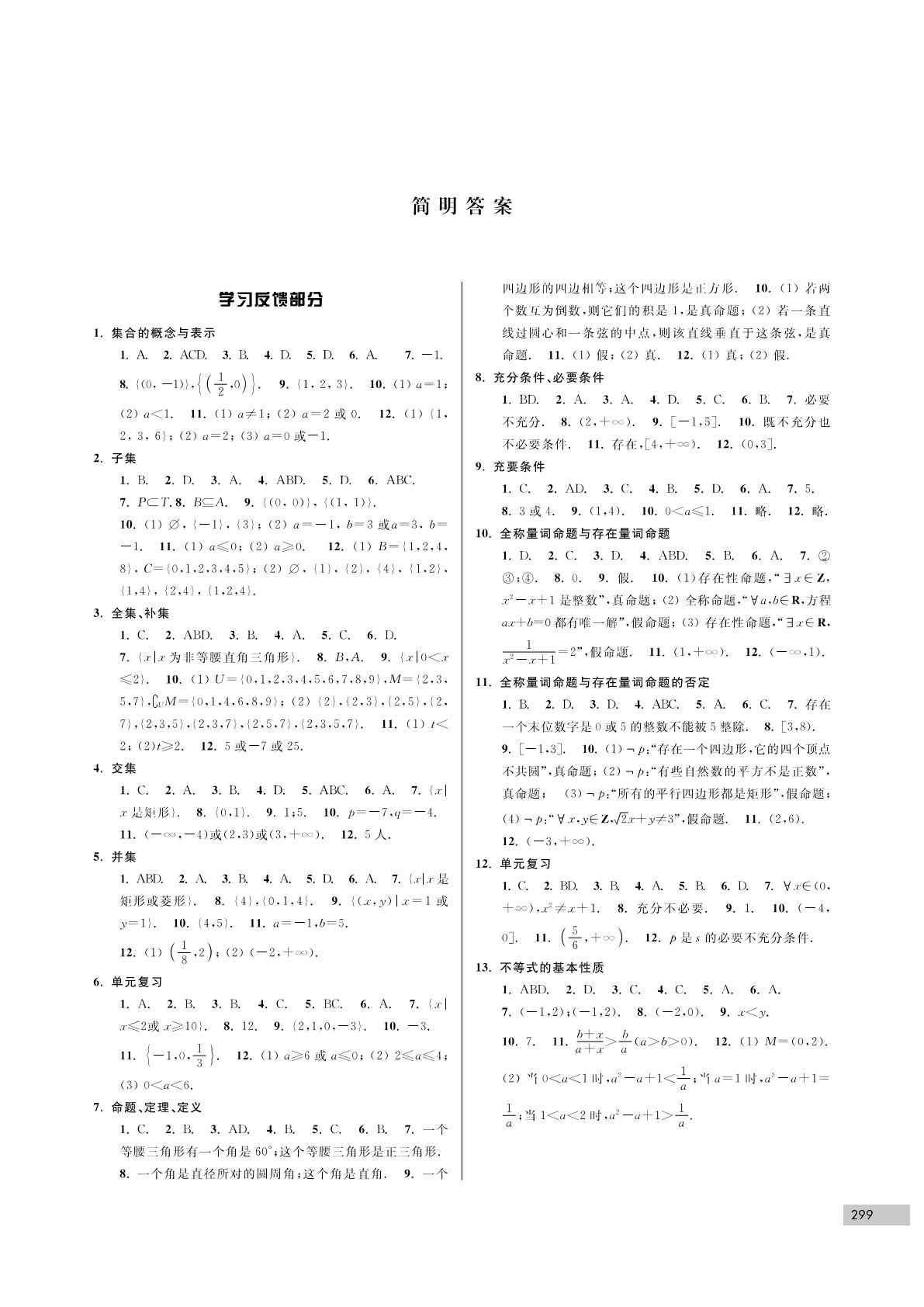 高中数学教学与测试&middot;必修第一册