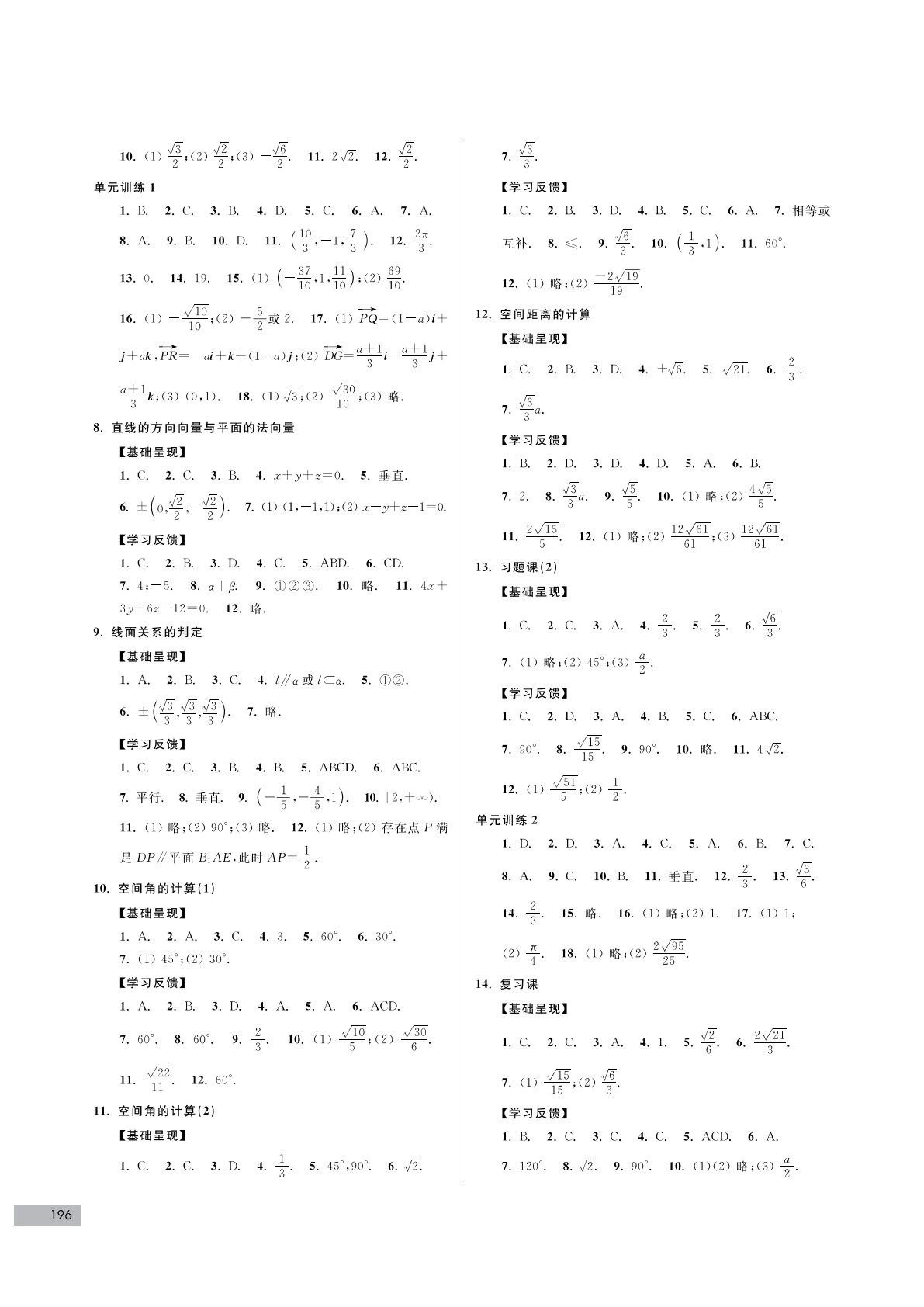 高中数学教学与测试&middot;选择性必修第二册