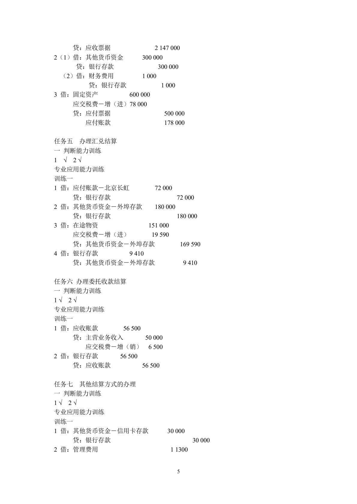 财务会计实务职业能力训练(第二版)