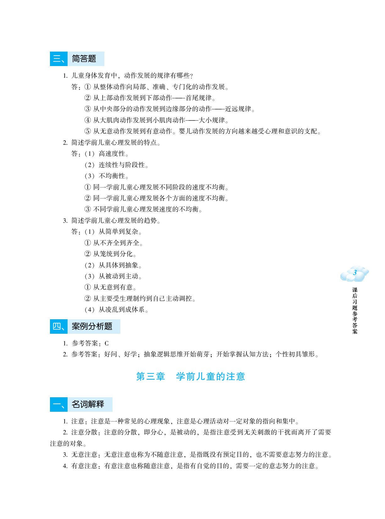 学前心理学