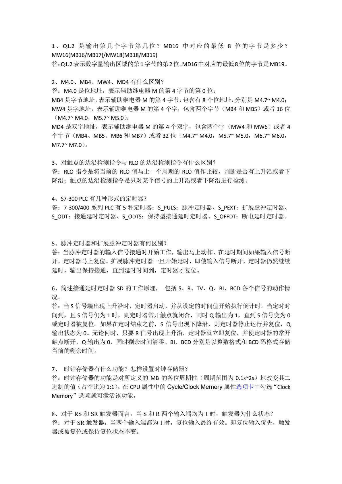 西门子S7-300/400PLC技术与应用