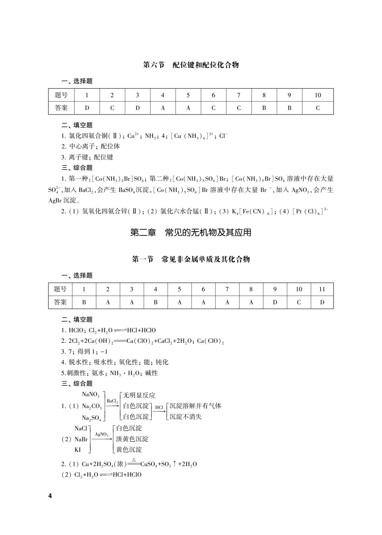 化学学习指导用书（医药卫生类）