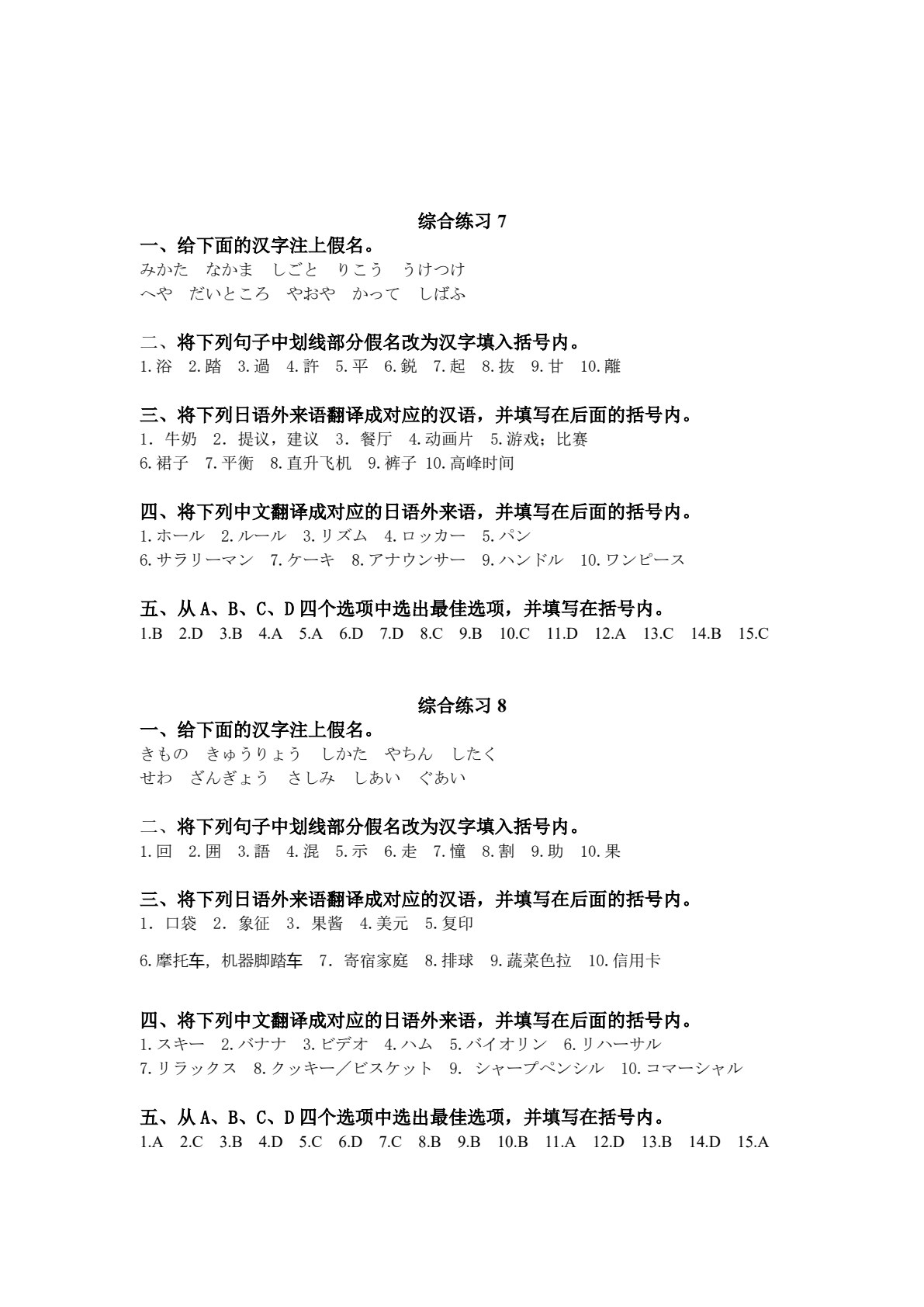 新编基础日语词汇