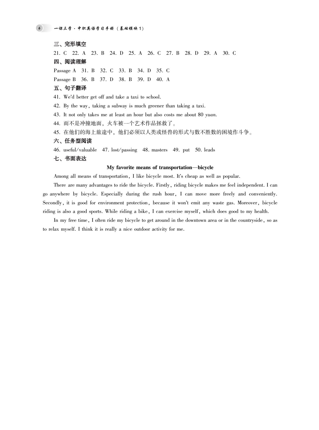 一课三学&middot;中职英语学习手册(基础模块1）