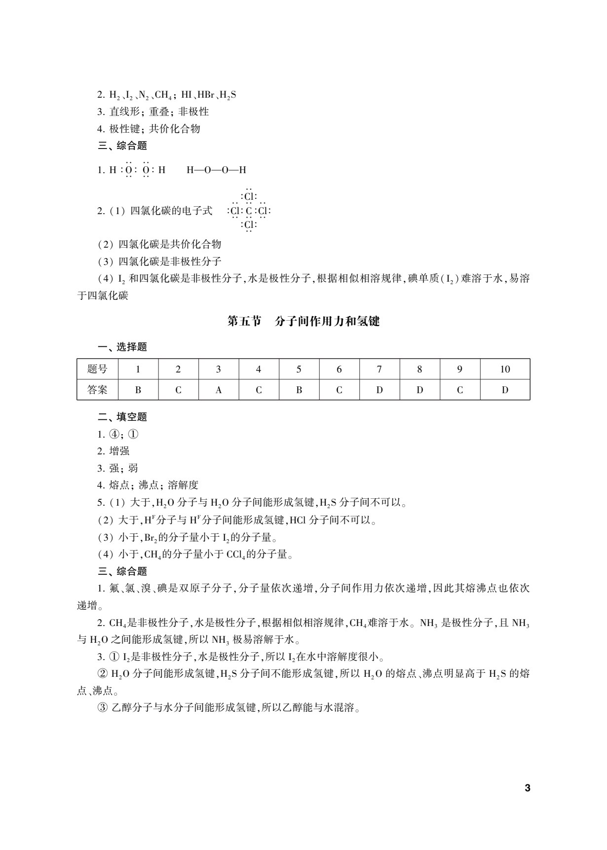 化学学习指导用书（医药卫生类）