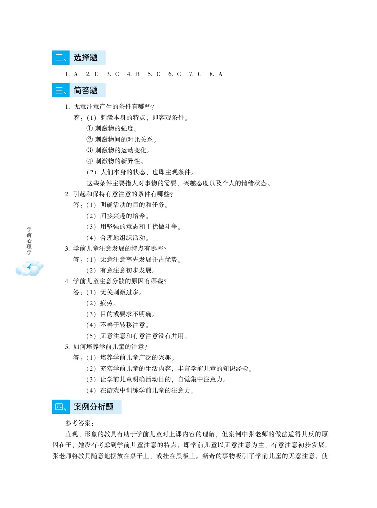 学前心理学