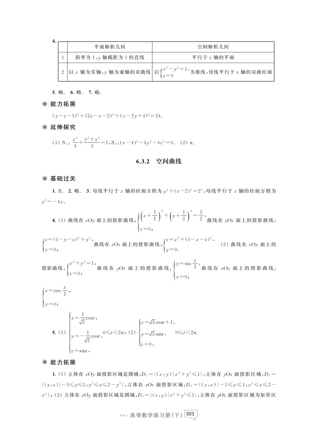 高等数学练习册（下）