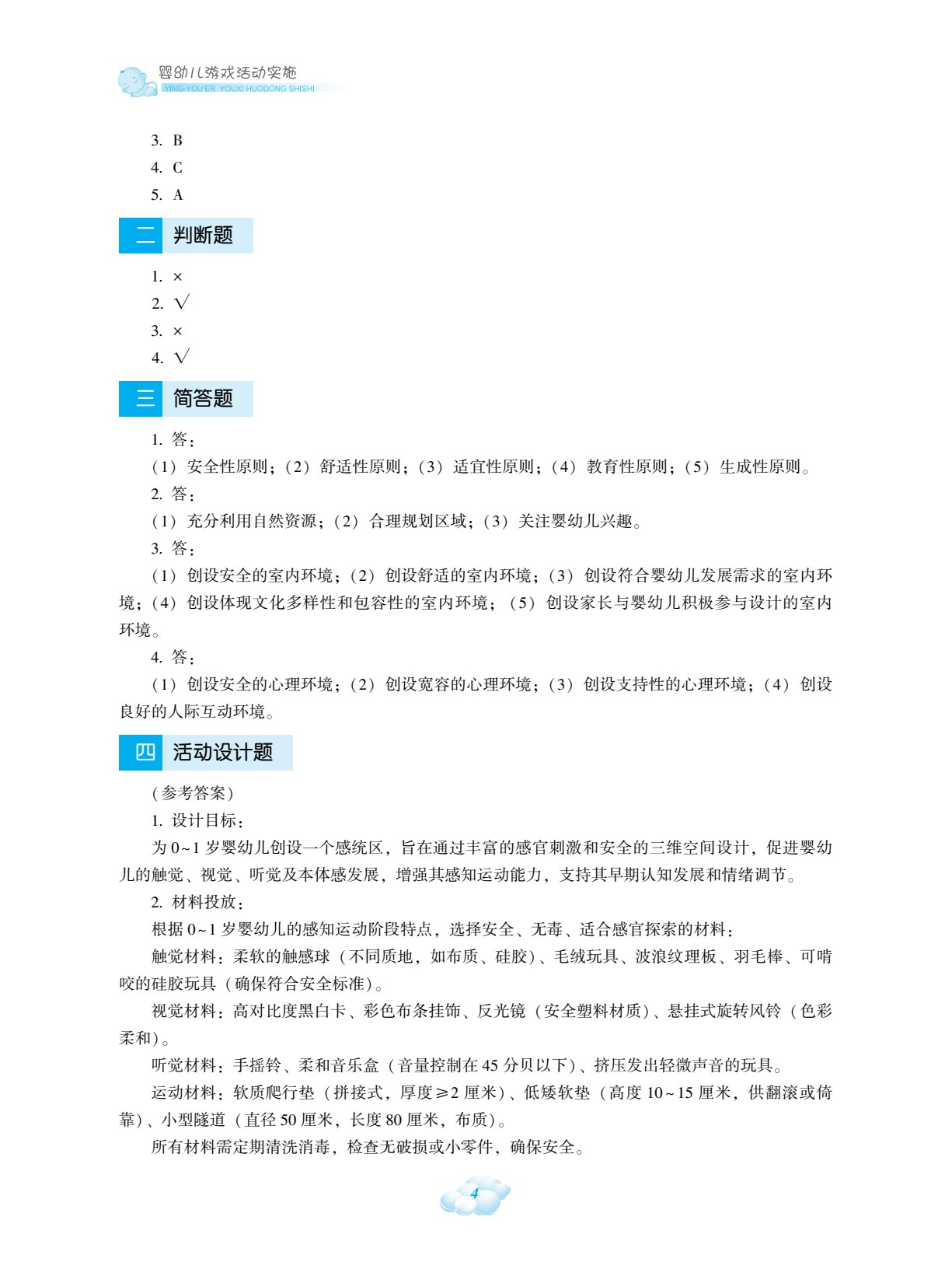 婴幼儿游戏活动实施