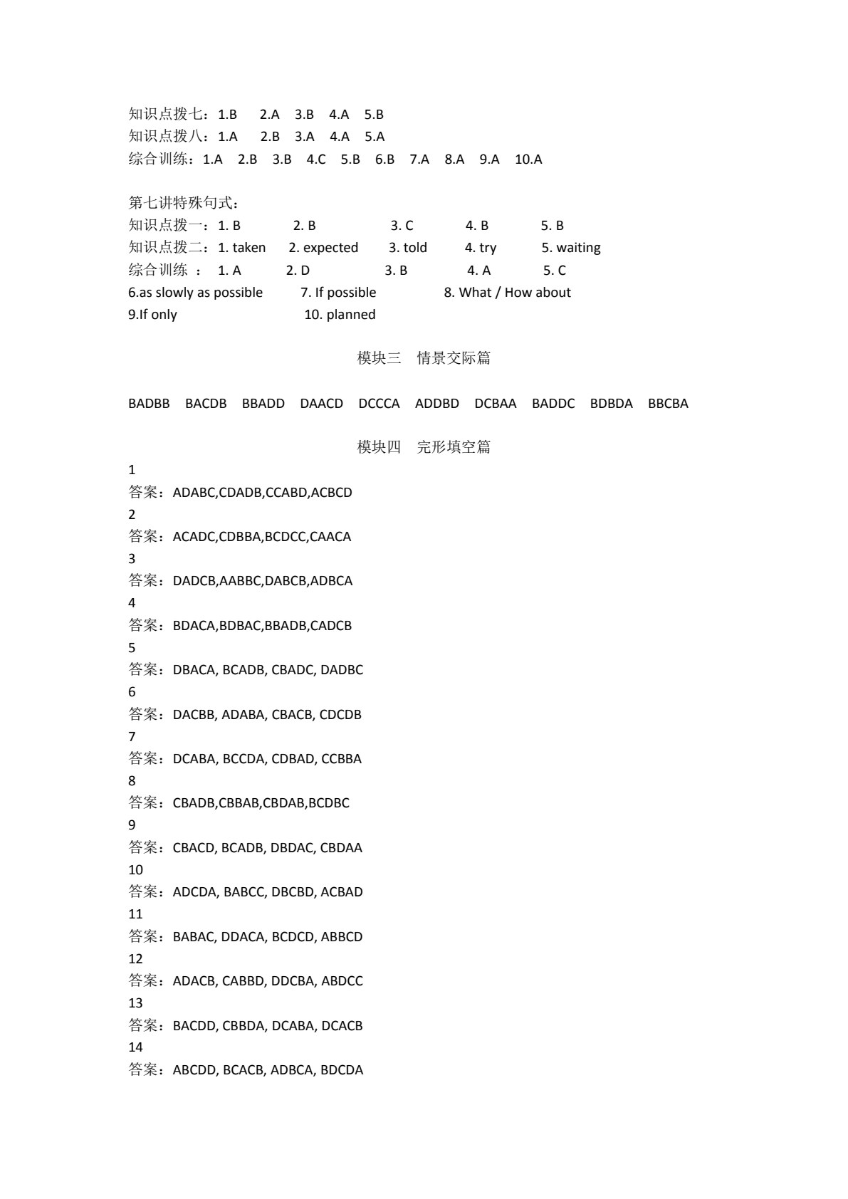 英语巧学精练