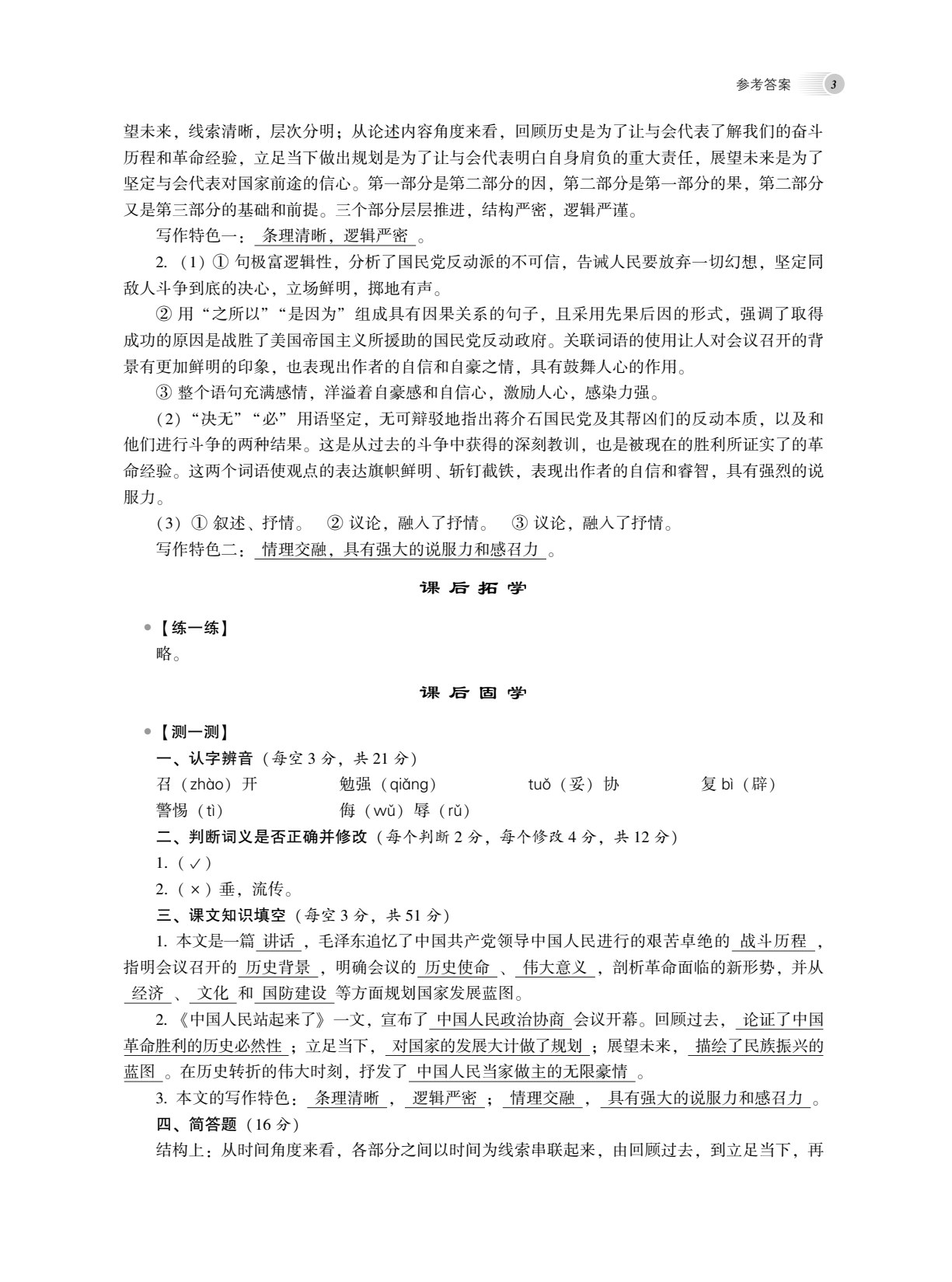一课三学&middot;中职语文学习手册(基础模块下册）