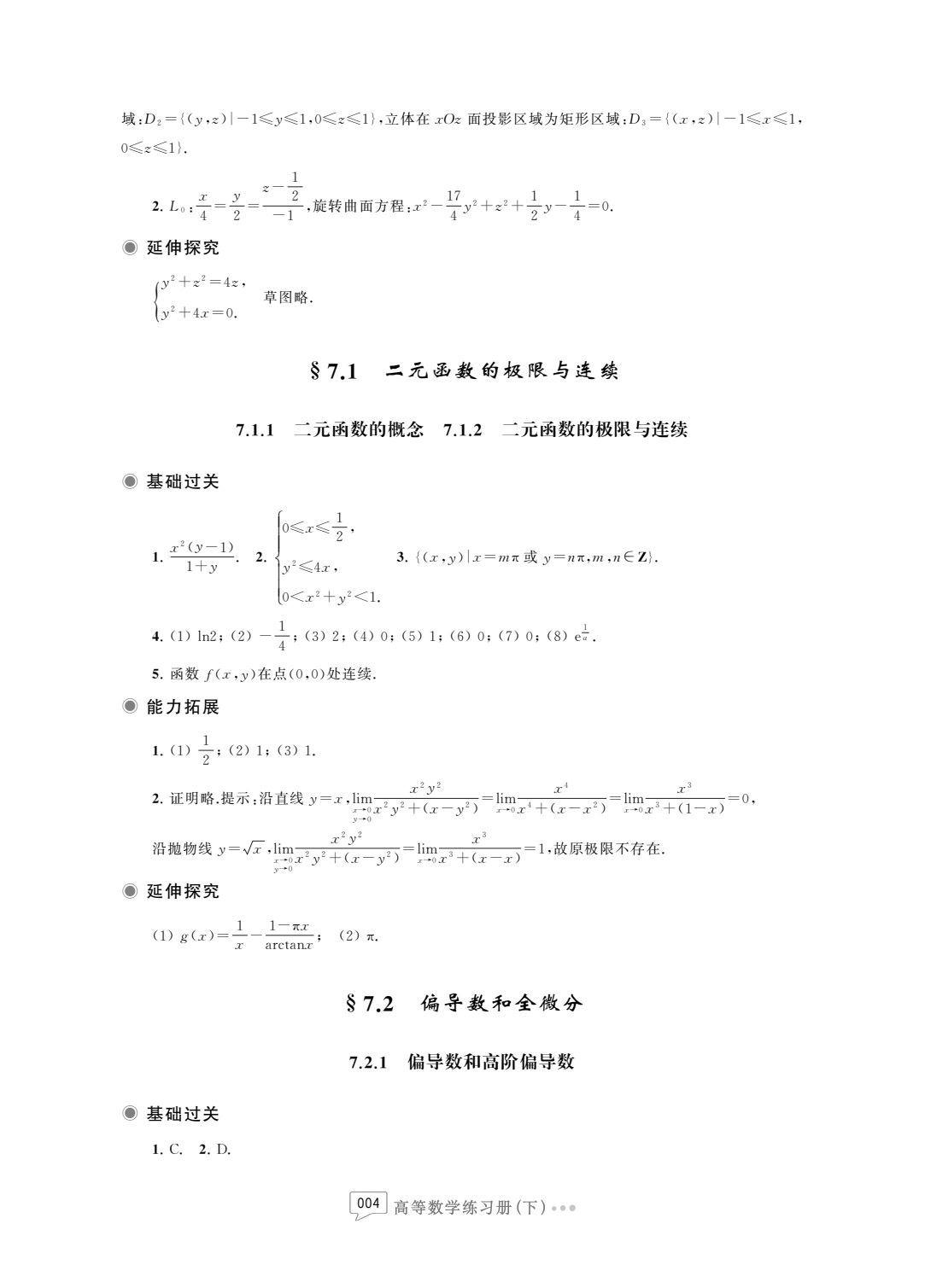高等数学练习册（下）