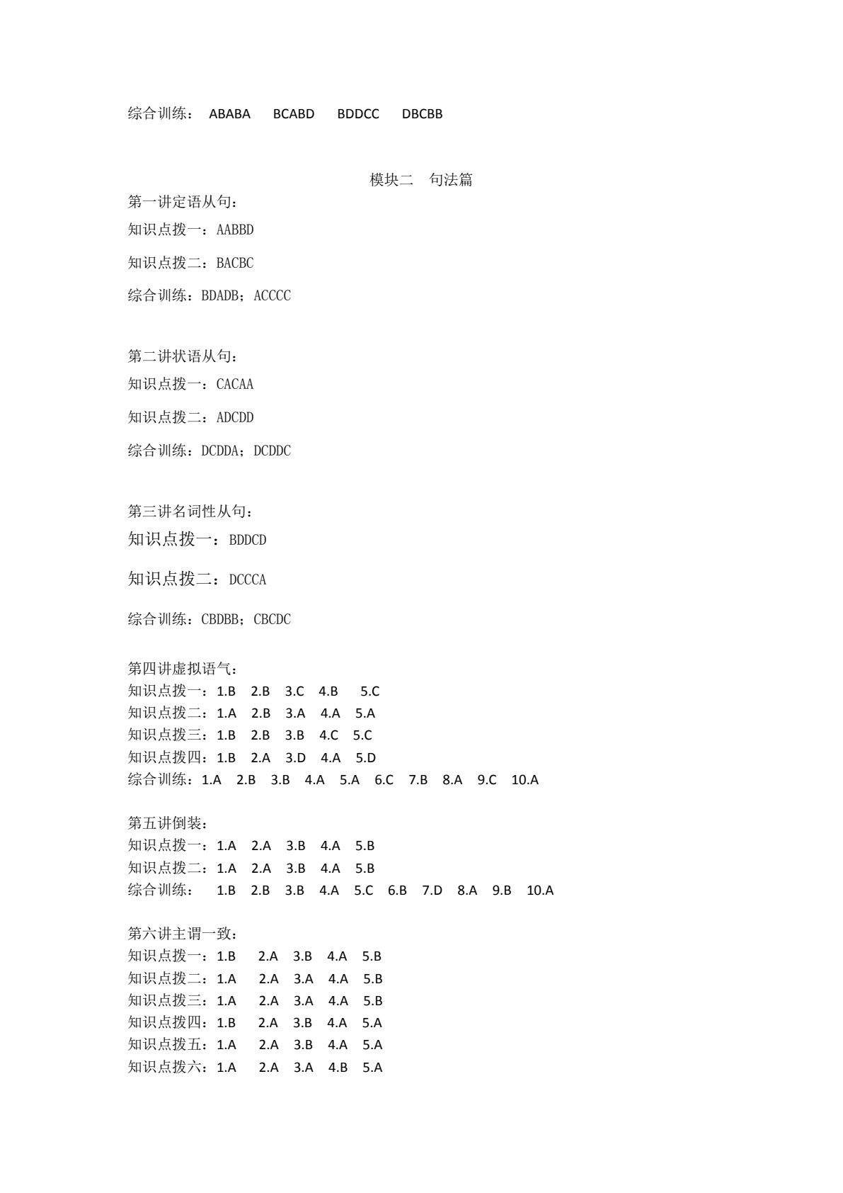 英语巧学精练