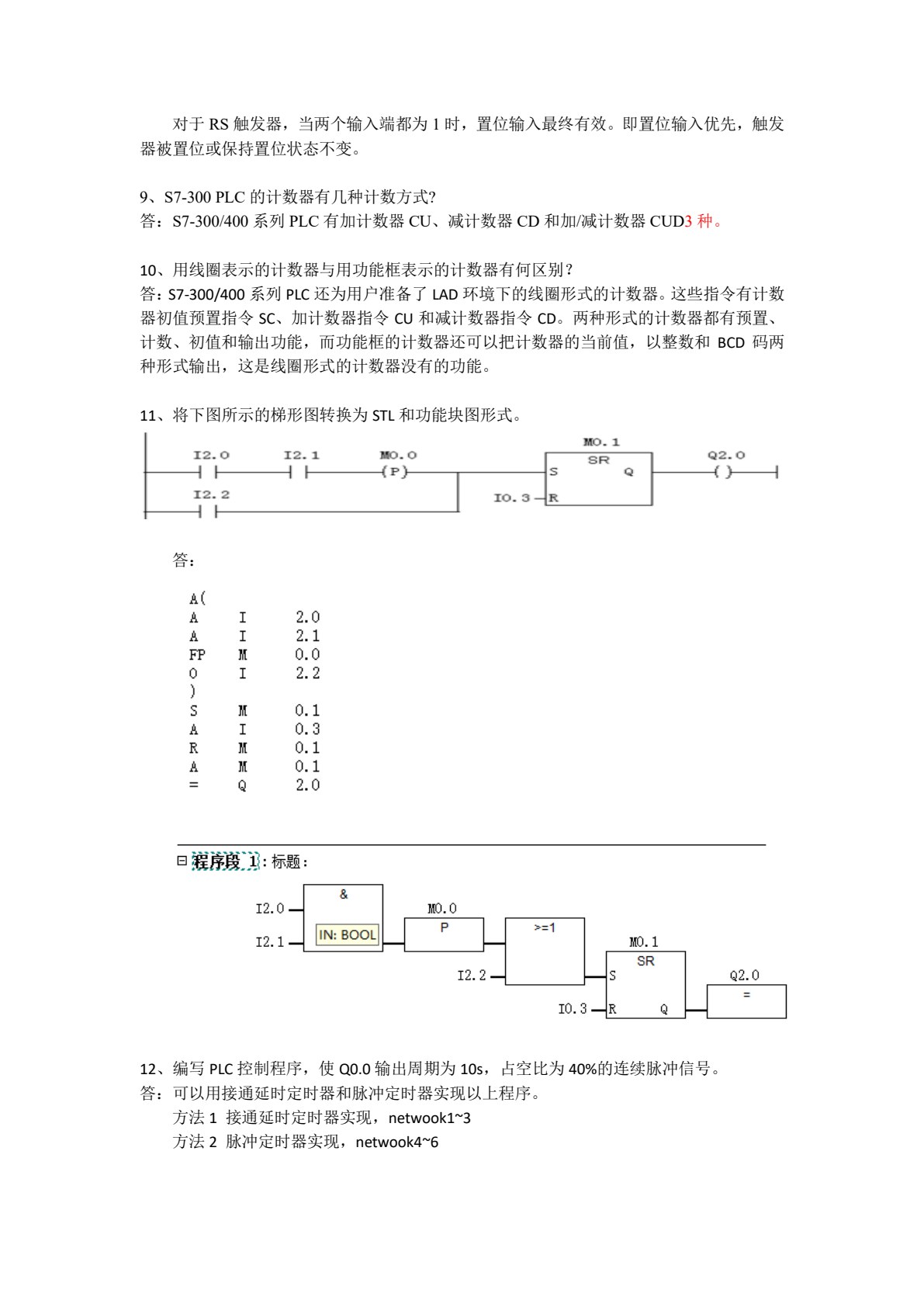 西门子S7-300/400PLC技术与应用