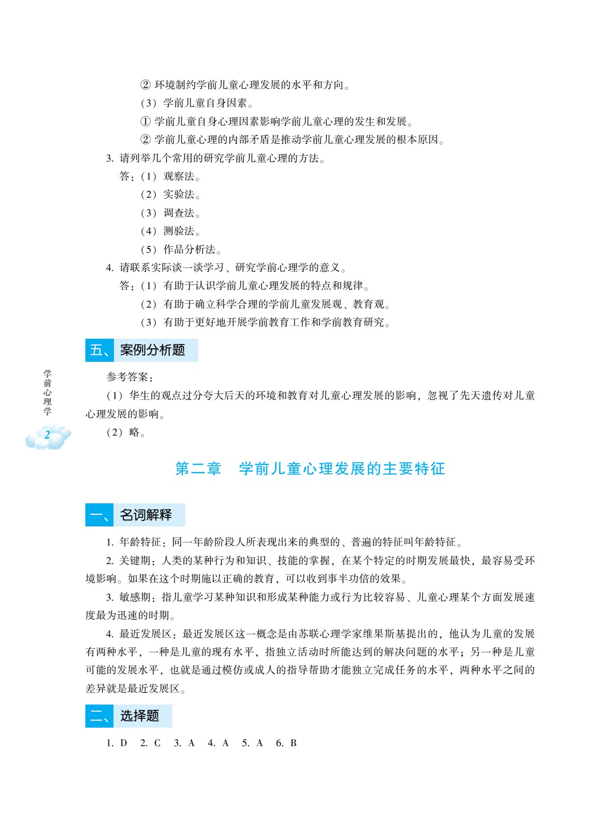 学前心理学