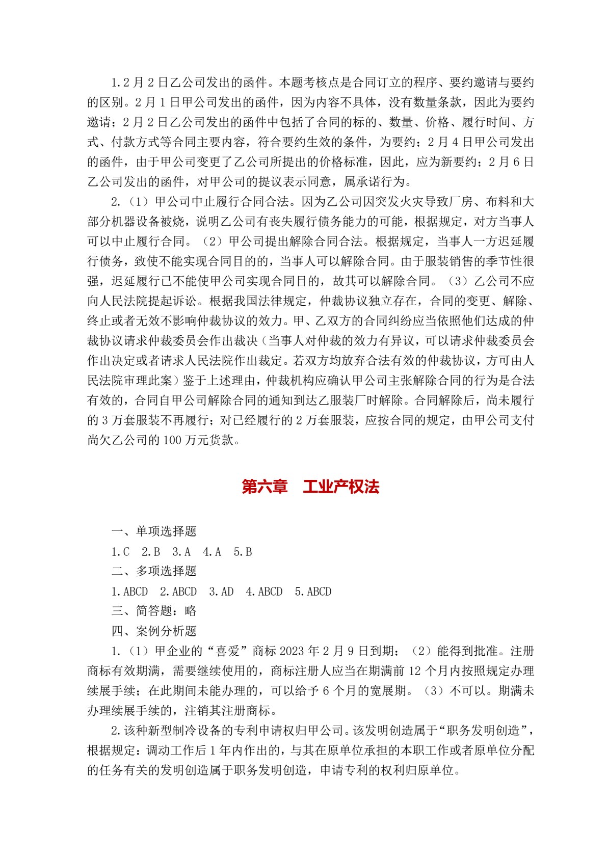 经济法简明教程