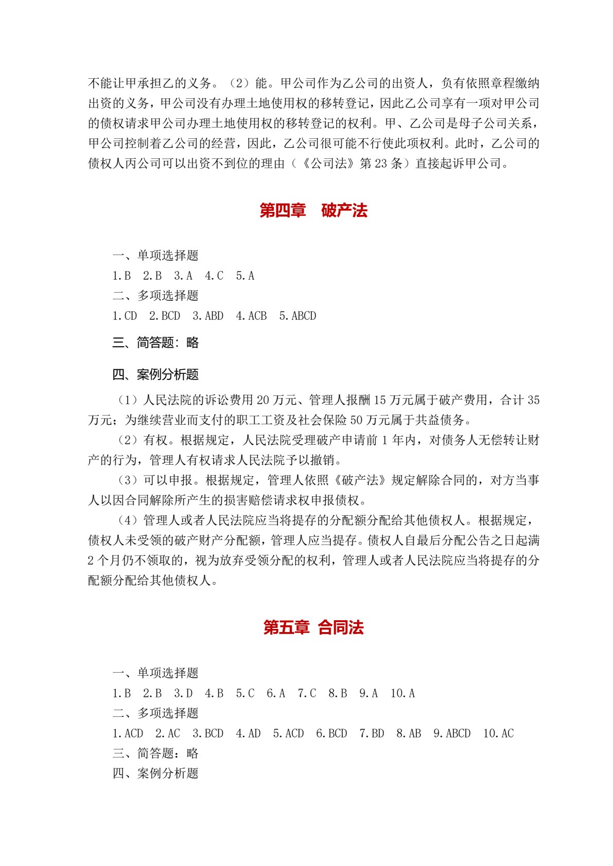 经济法简明教程