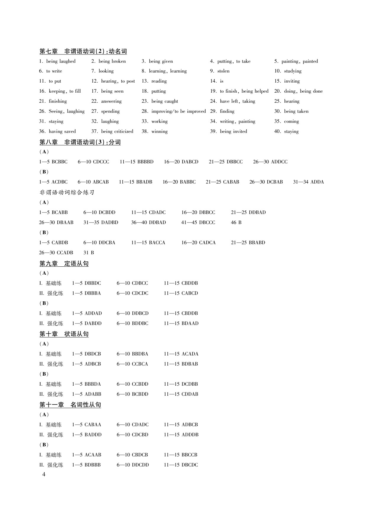 江苏&ldquo;专转本&rdquo;英语教程：综合一本通