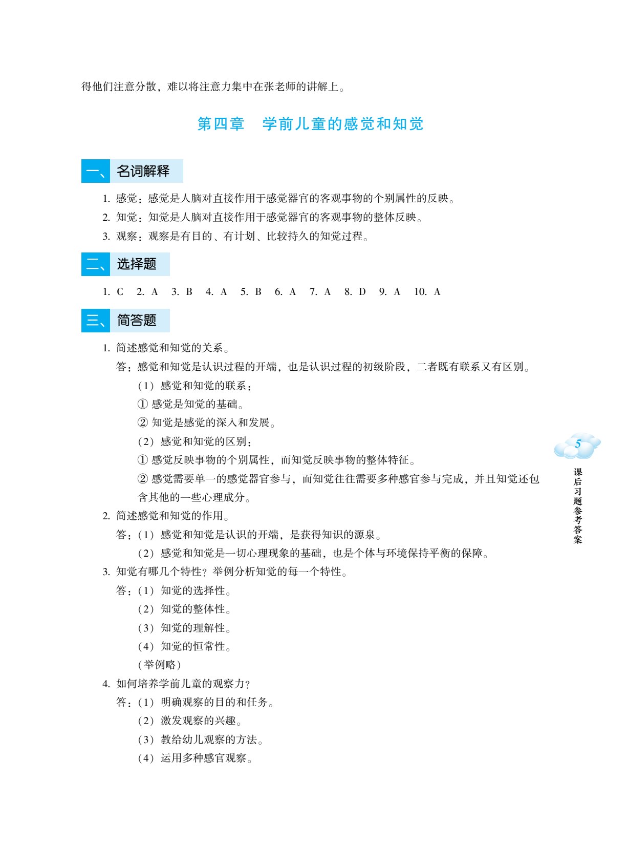 学前心理学