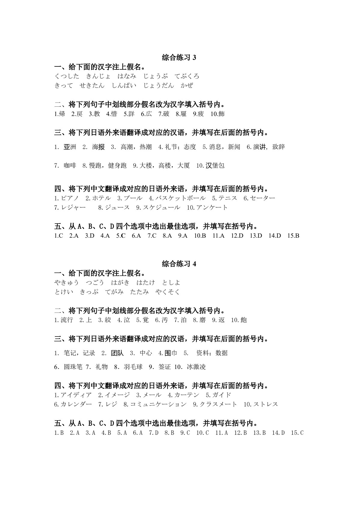 新编基础日语词汇