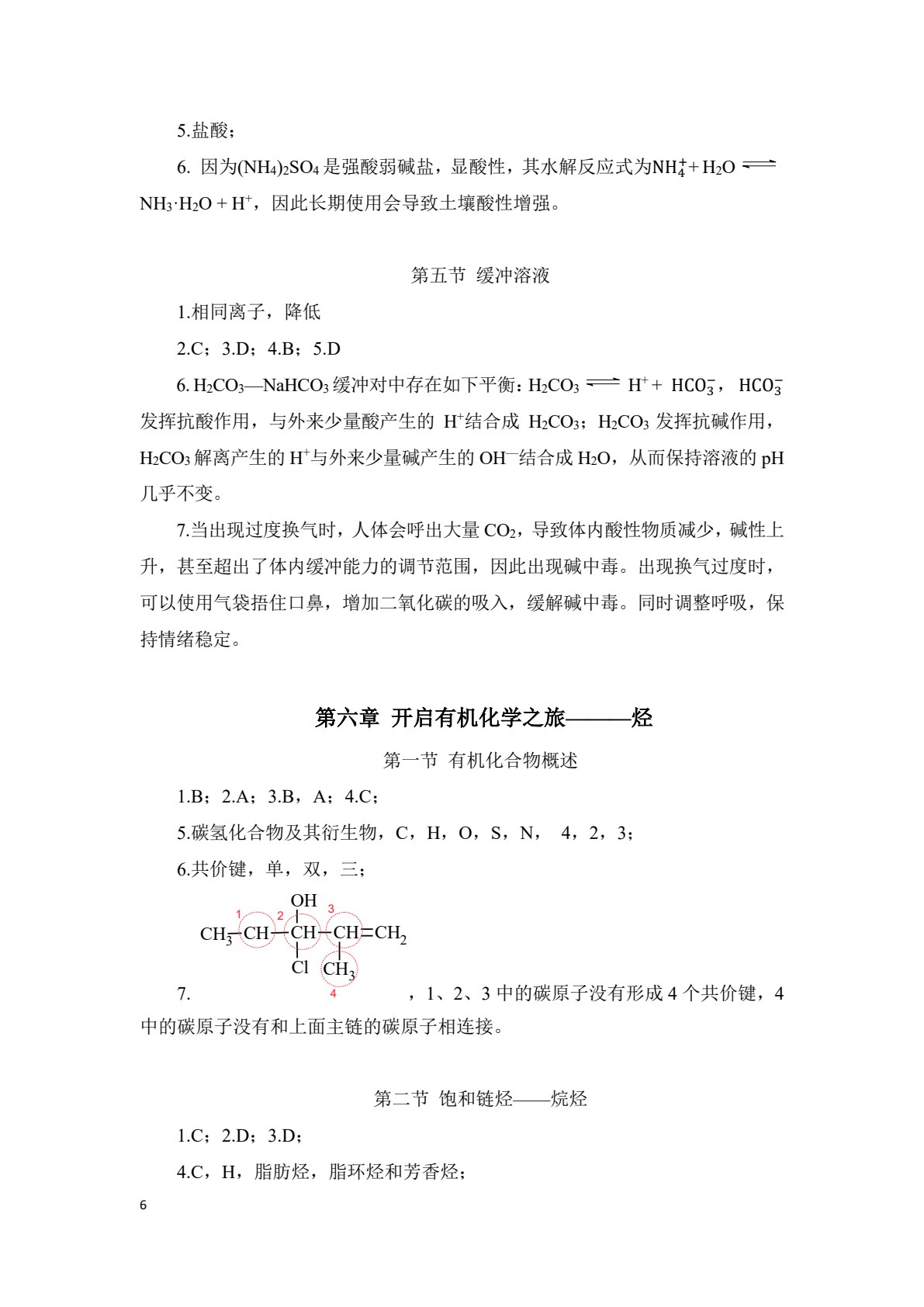 化学（医药卫生类）