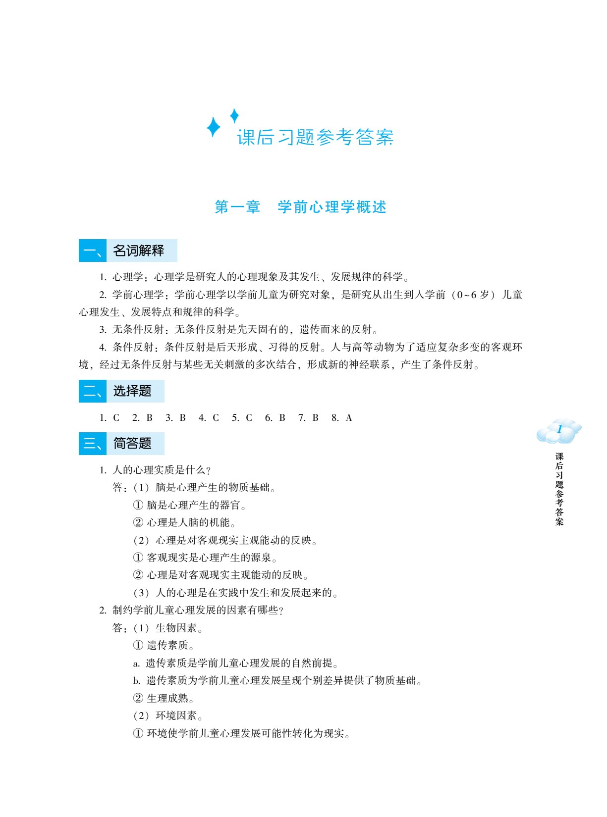 学前心理学