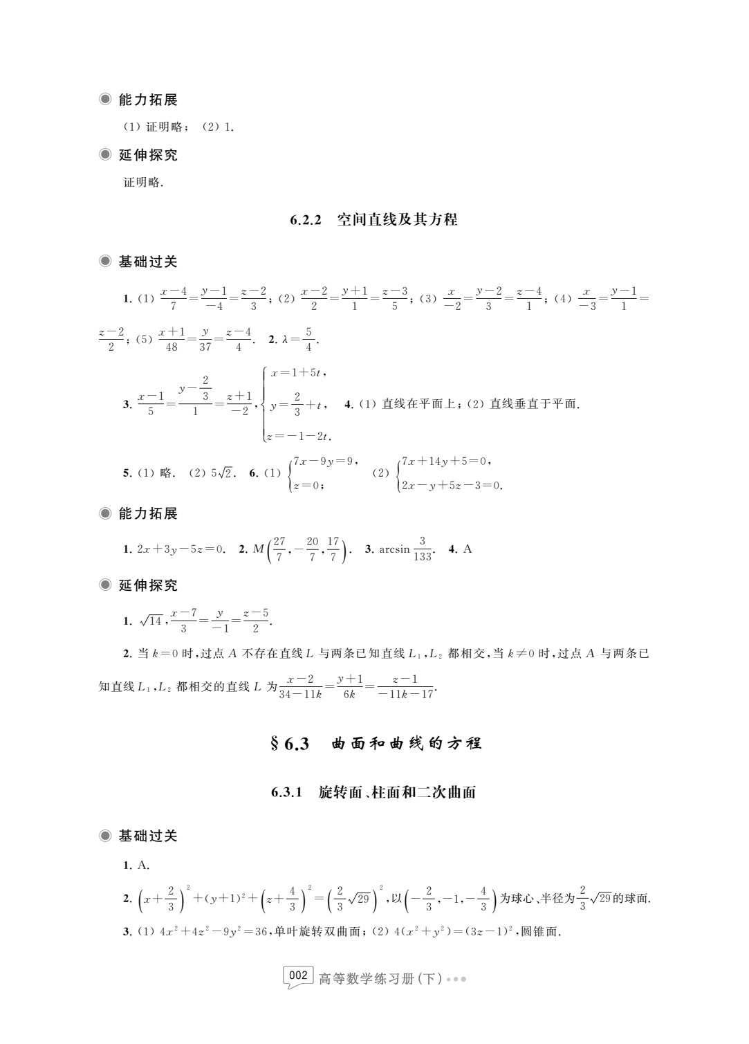 高等数学练习册（下）