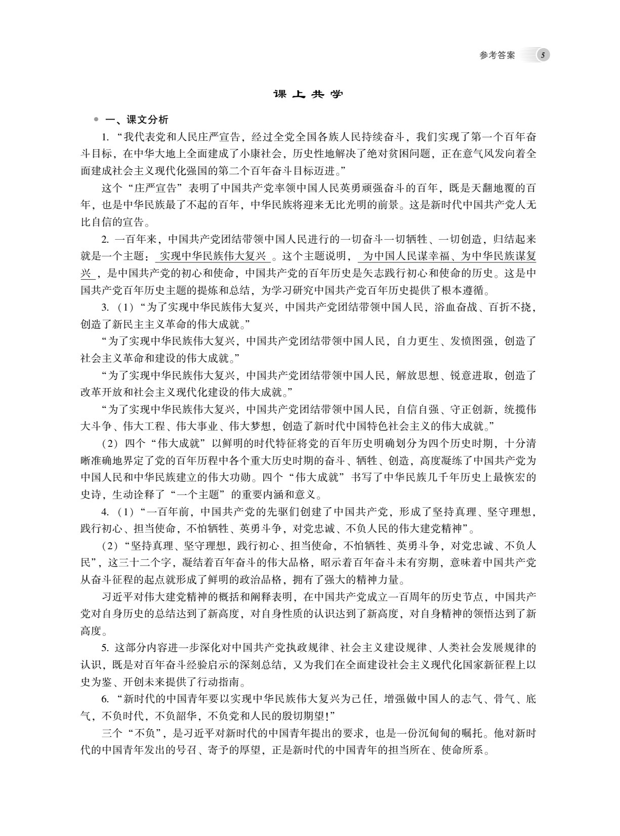 一课三学&middot;中职语文学习手册(基础模块下册）