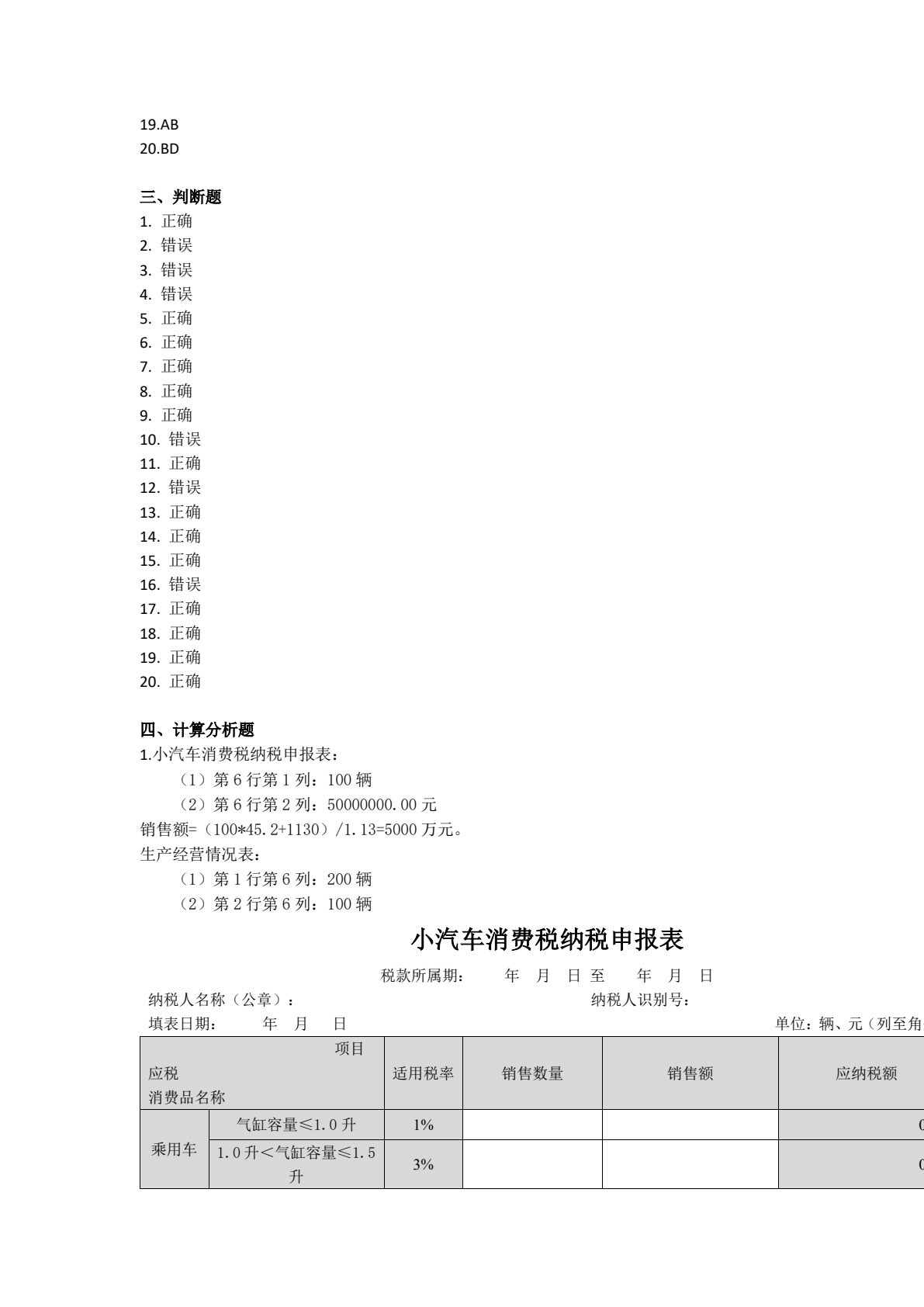 税费计算与申报职业能力训练