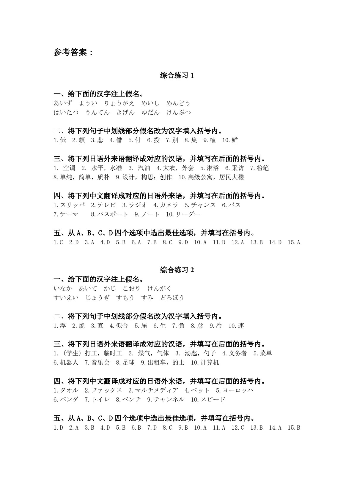 新编基础日语词汇