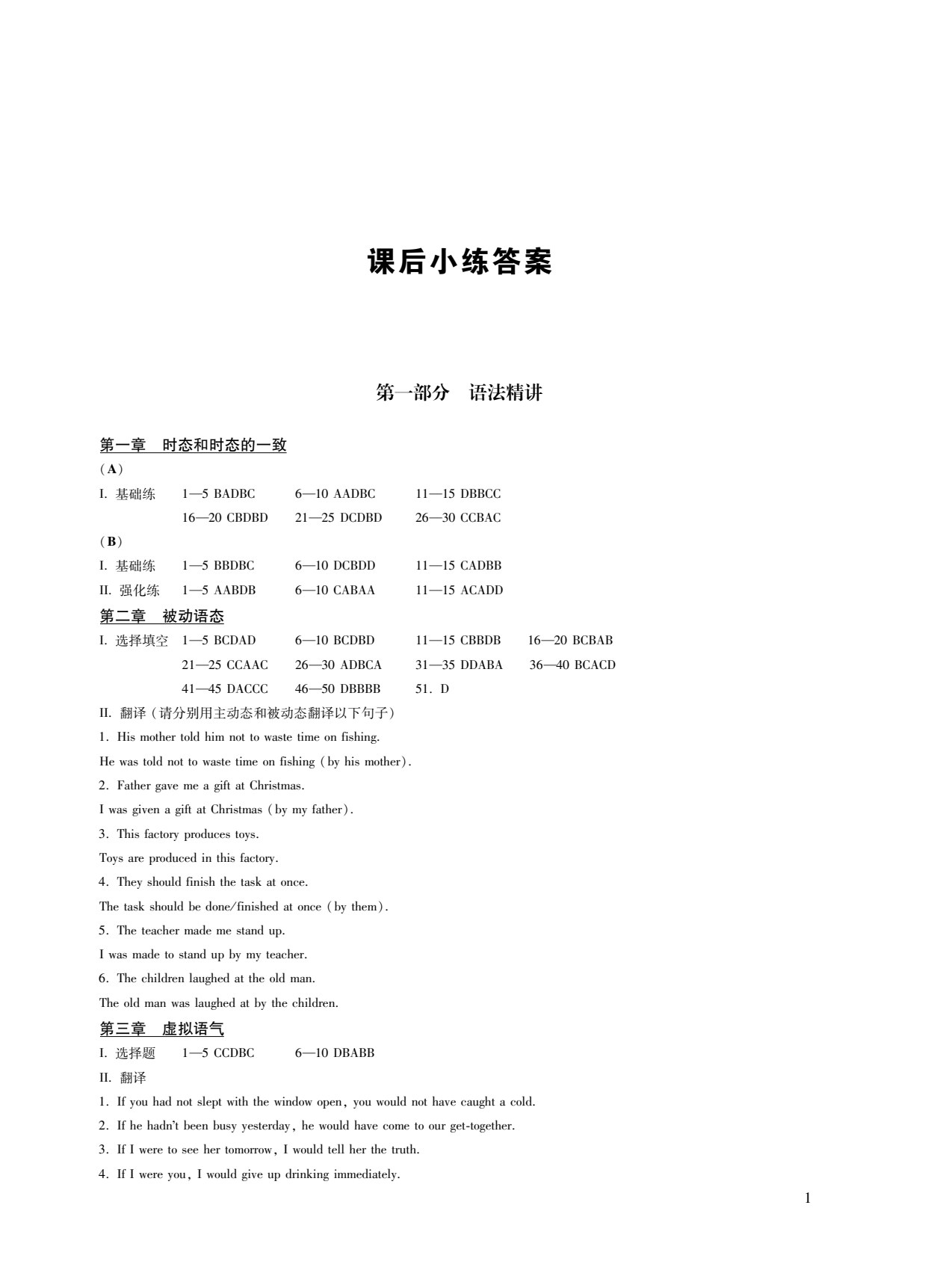 江苏&ldquo;专转本&rdquo;英语教程：综合一本通