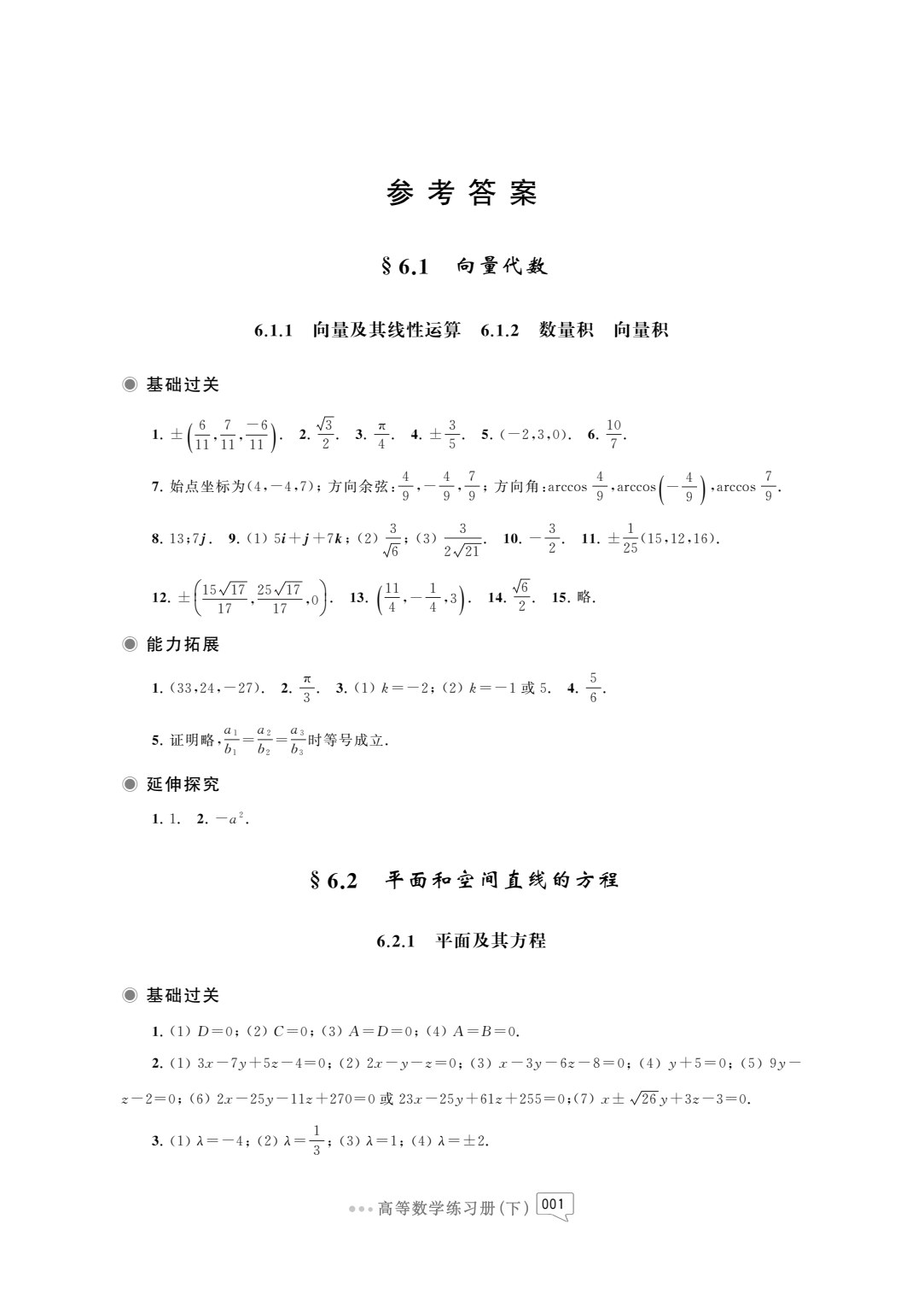高等数学练习册（下）