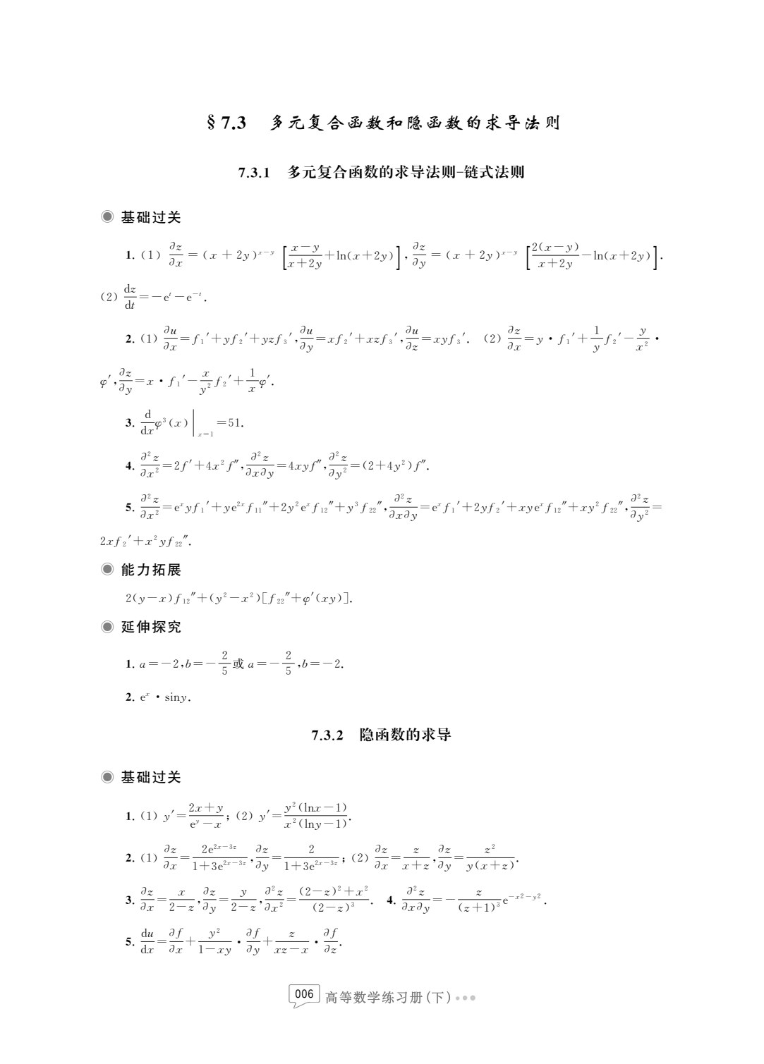 高等数学练习册（下）