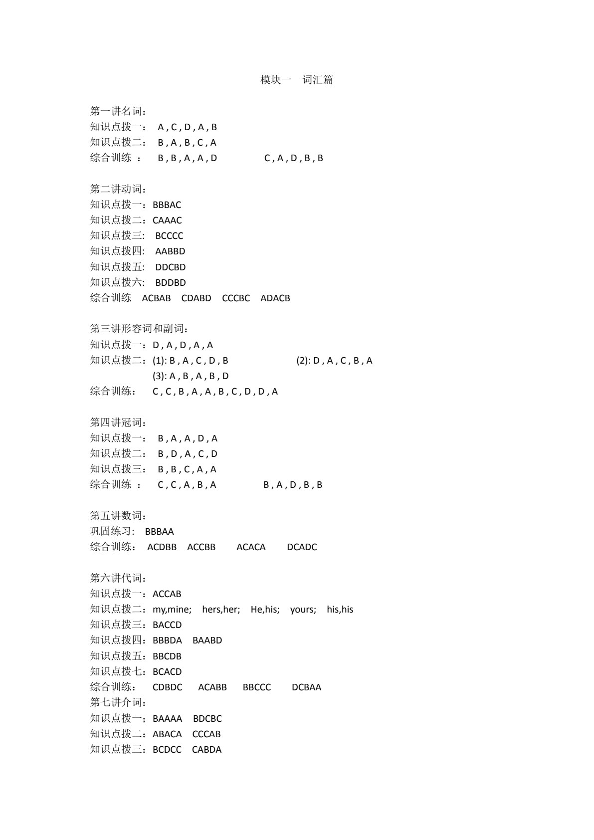 英语巧学精练