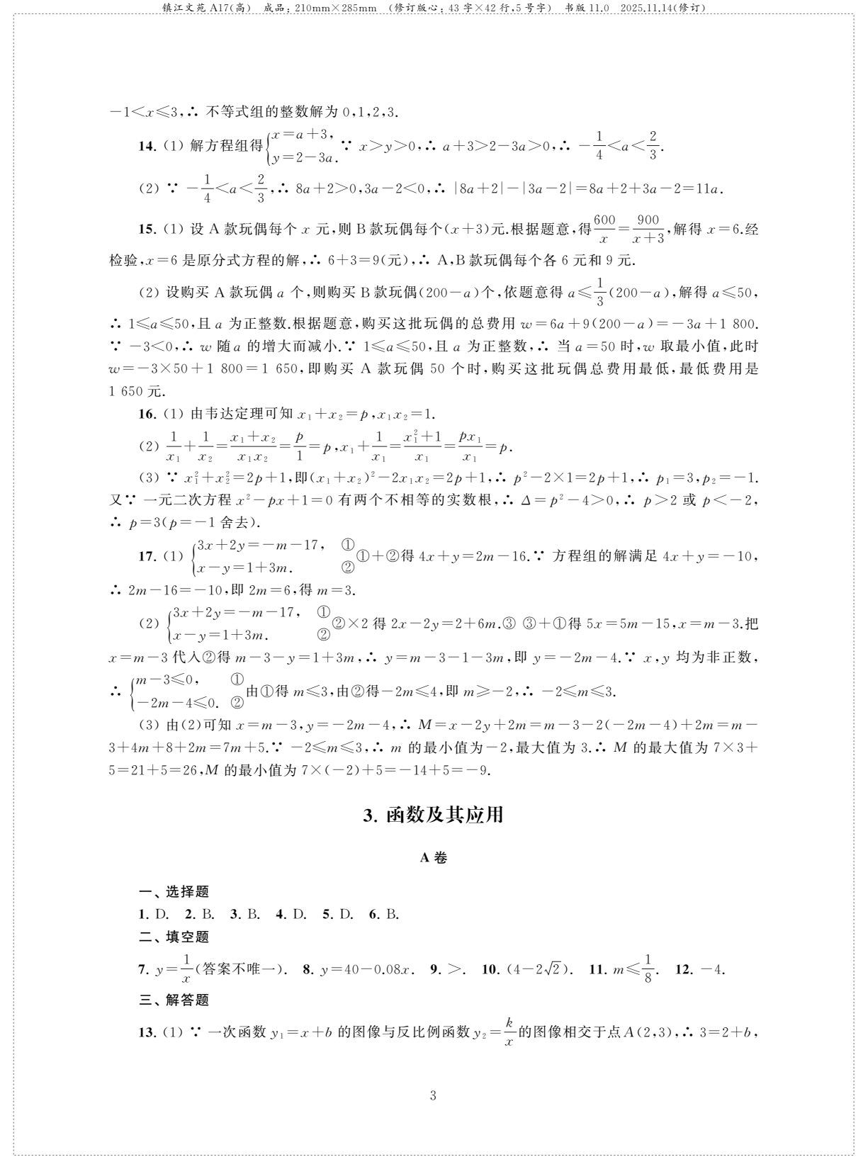 中考数学检测（单元与模拟）