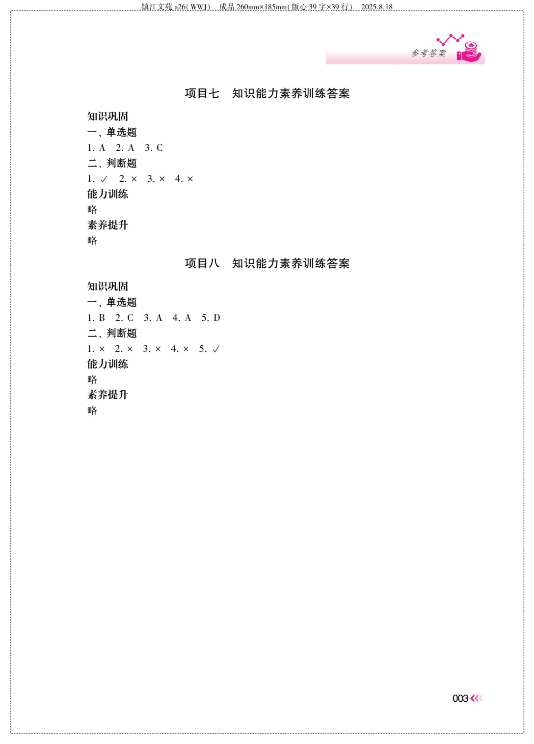 银行客户服务