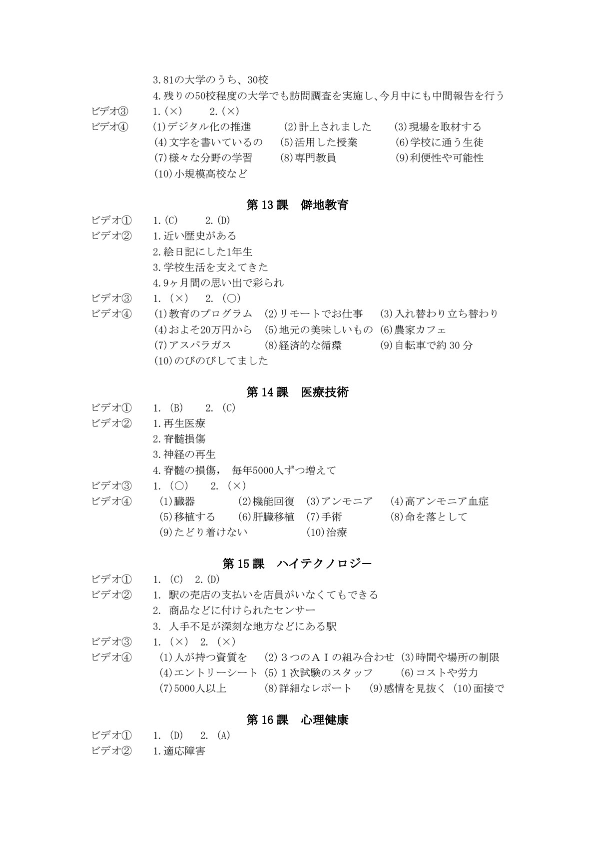新编日语视听说教程（第二版）